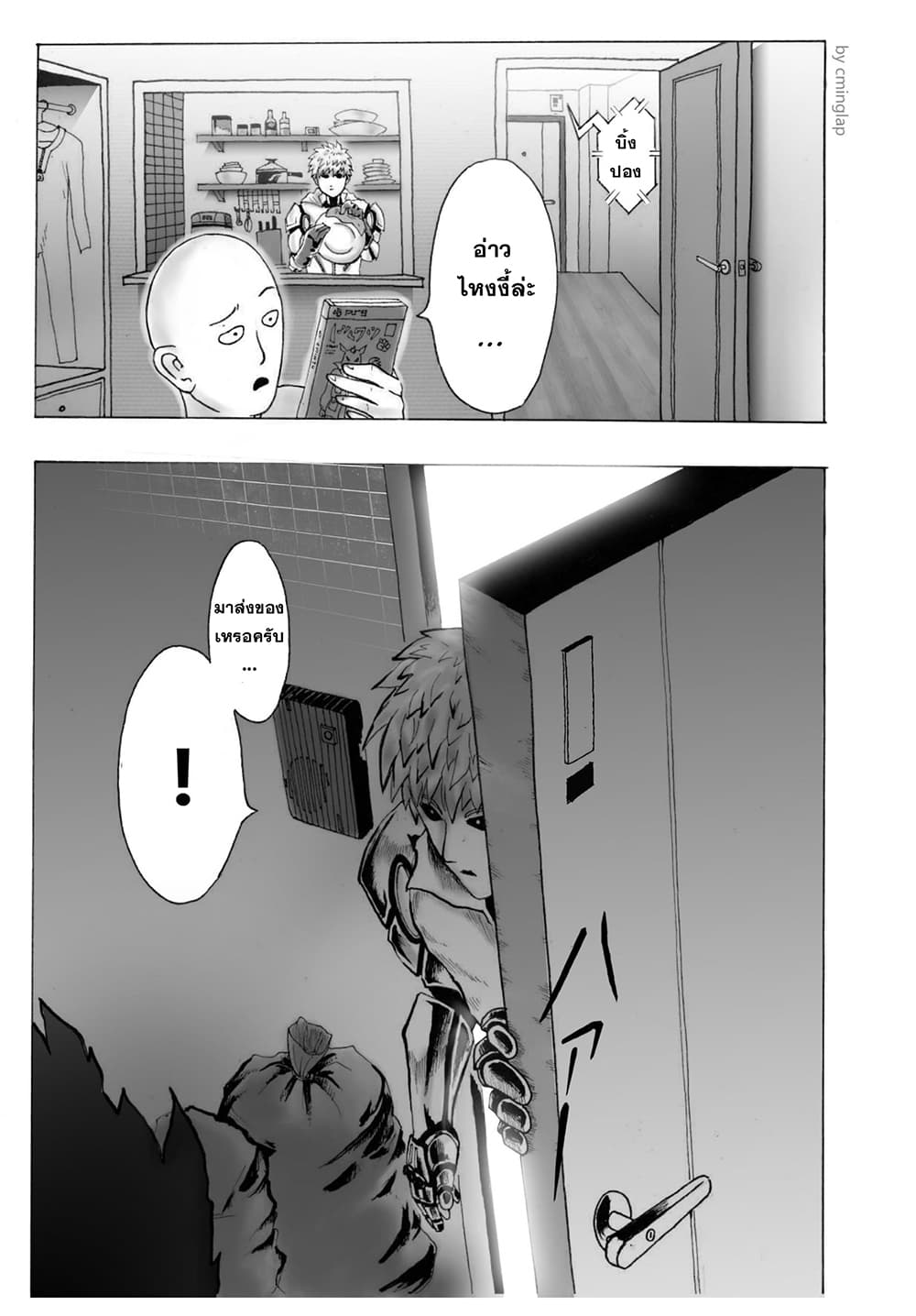 The Fight Of Gods (Fanmade One Punch Man comic) page 21