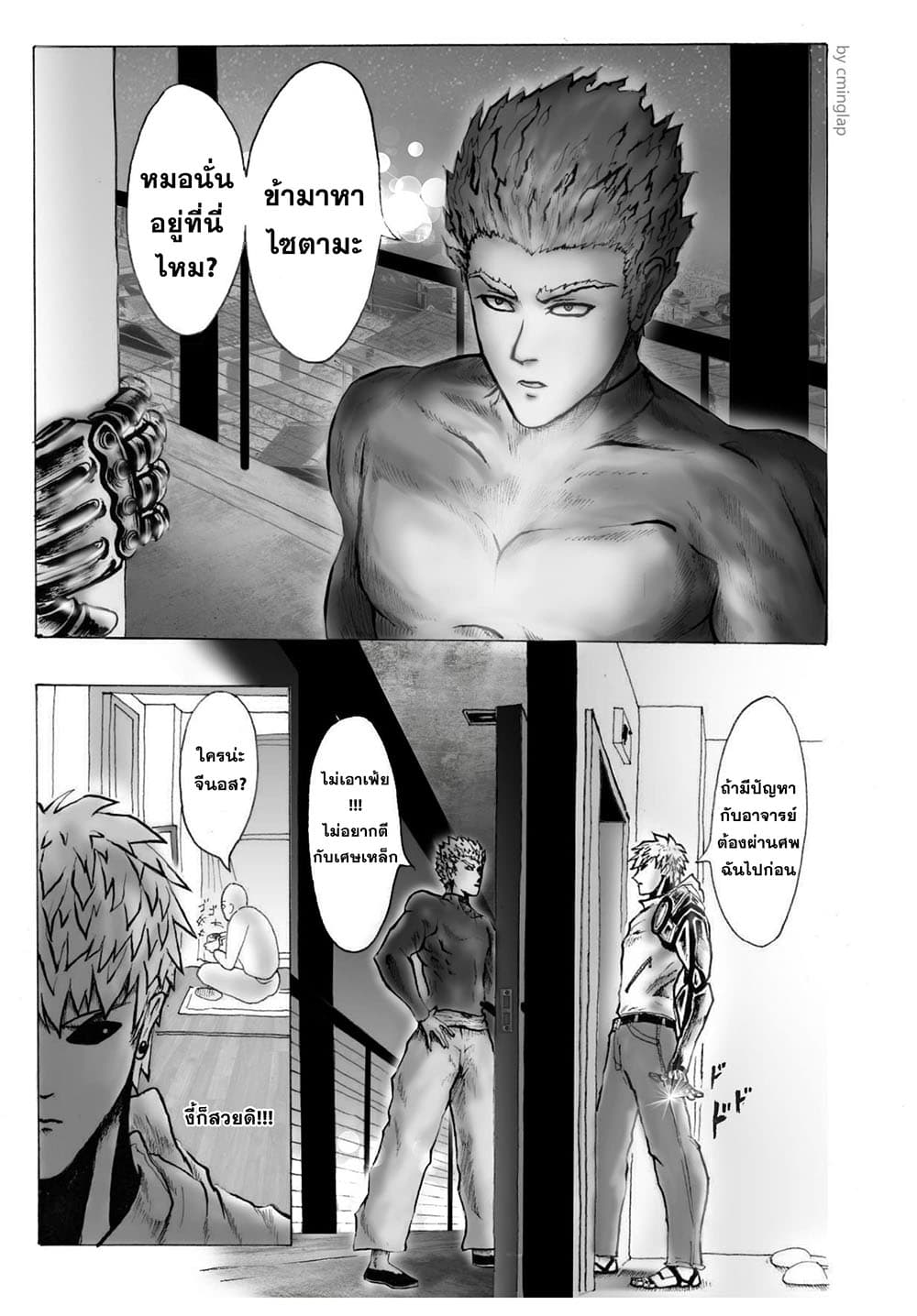 The Fight Of Gods (Fanmade One Punch Man comic) page 22