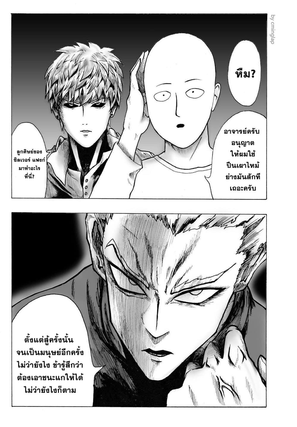 The Fight Of Gods (Fanmade One Punch Man comic) page 23