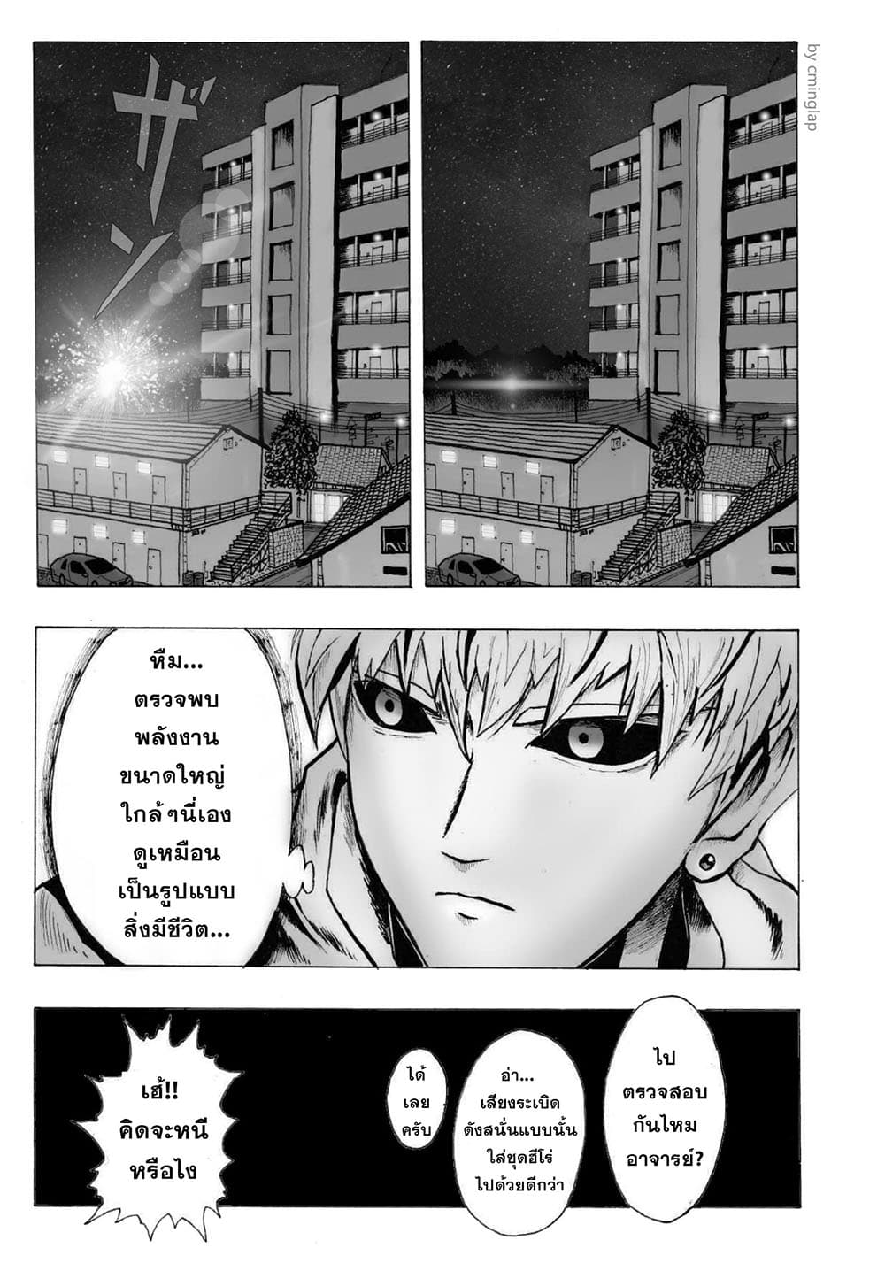 The Fight Of Gods (Fanmade One Punch Man comic) page 25