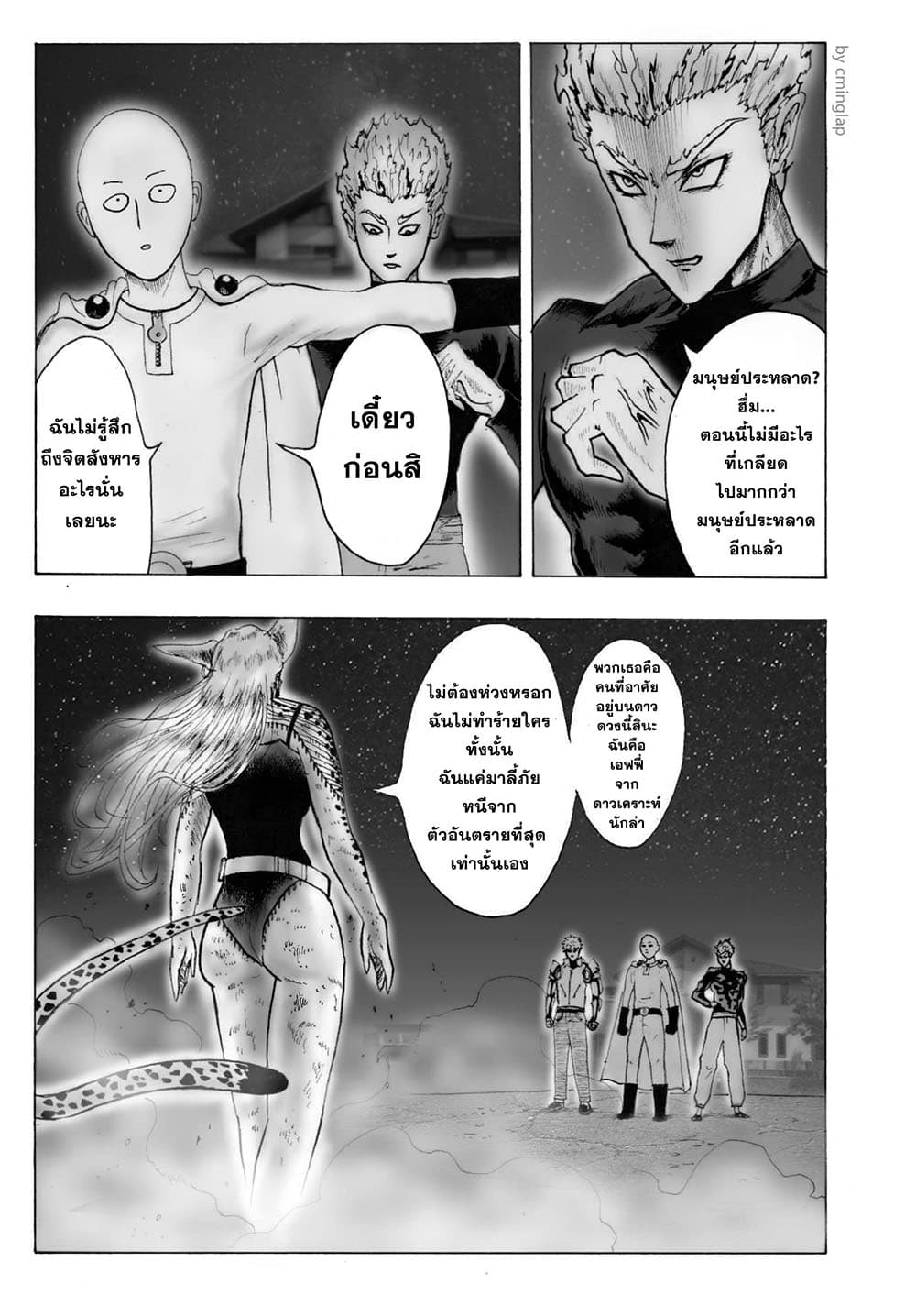 The Fight Of Gods (Fanmade One Punch Man comic) page 28