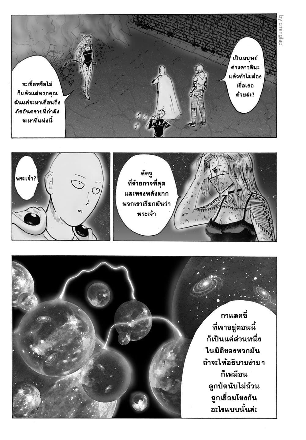 The Fight Of Gods (Fanmade One Punch Man comic) page 29