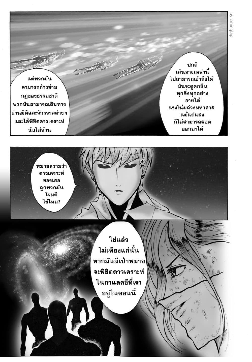 The Fight Of Gods (Fanmade One Punch Man comic) page 30