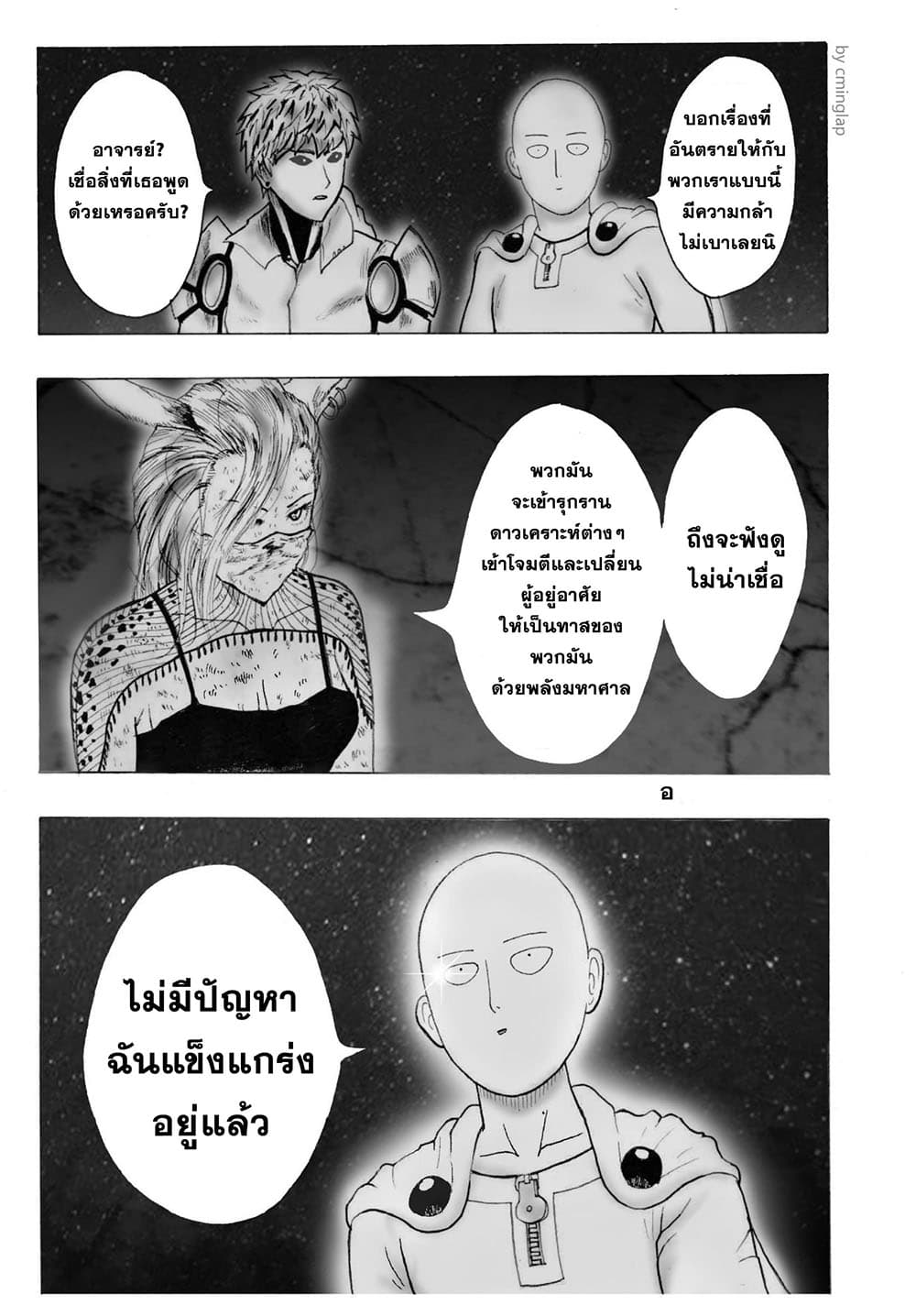 The Fight Of Gods (Fanmade One Punch Man comic) page 31