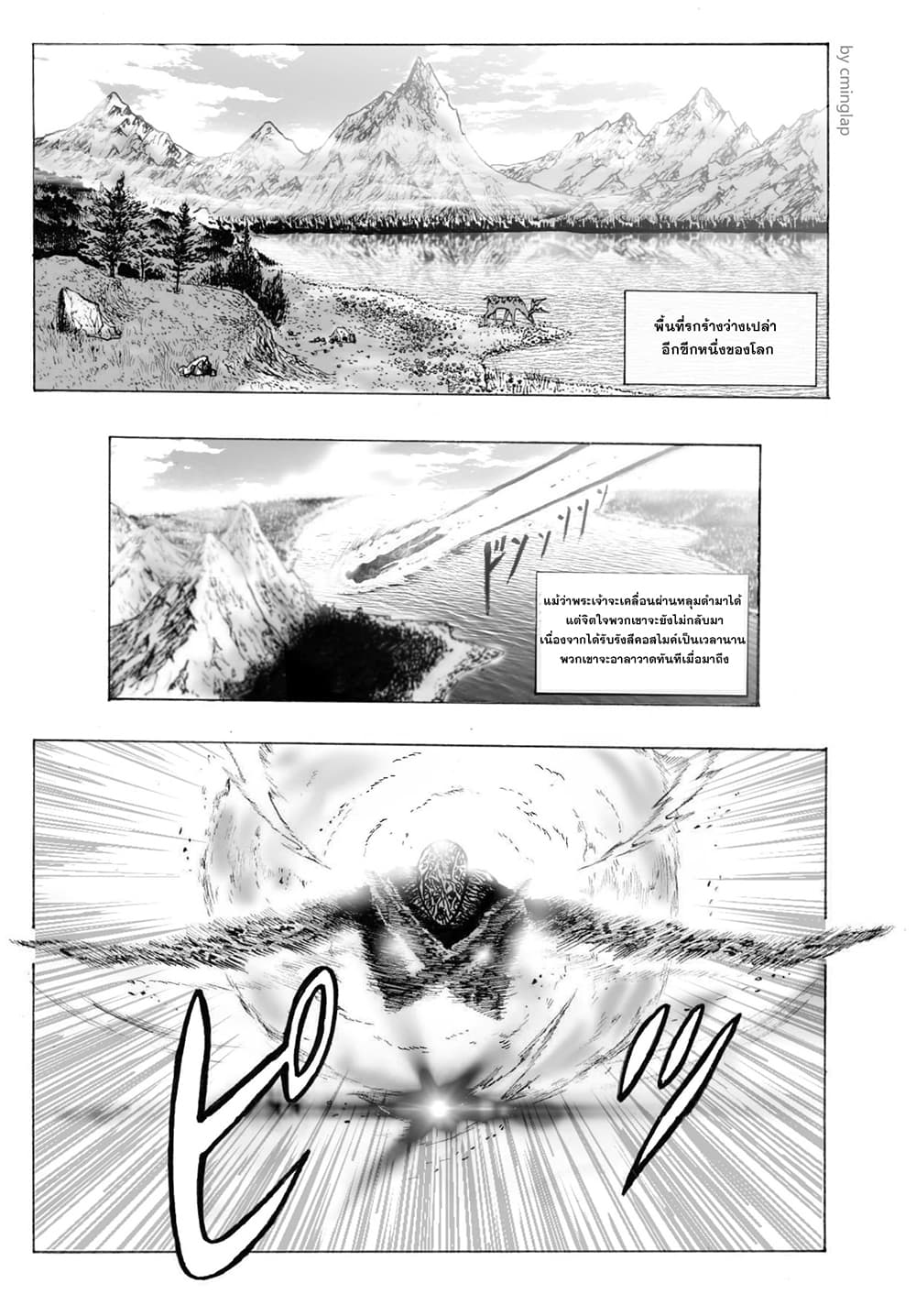 The Fight Of Gods (Fanmade One Punch Man comic) page 42