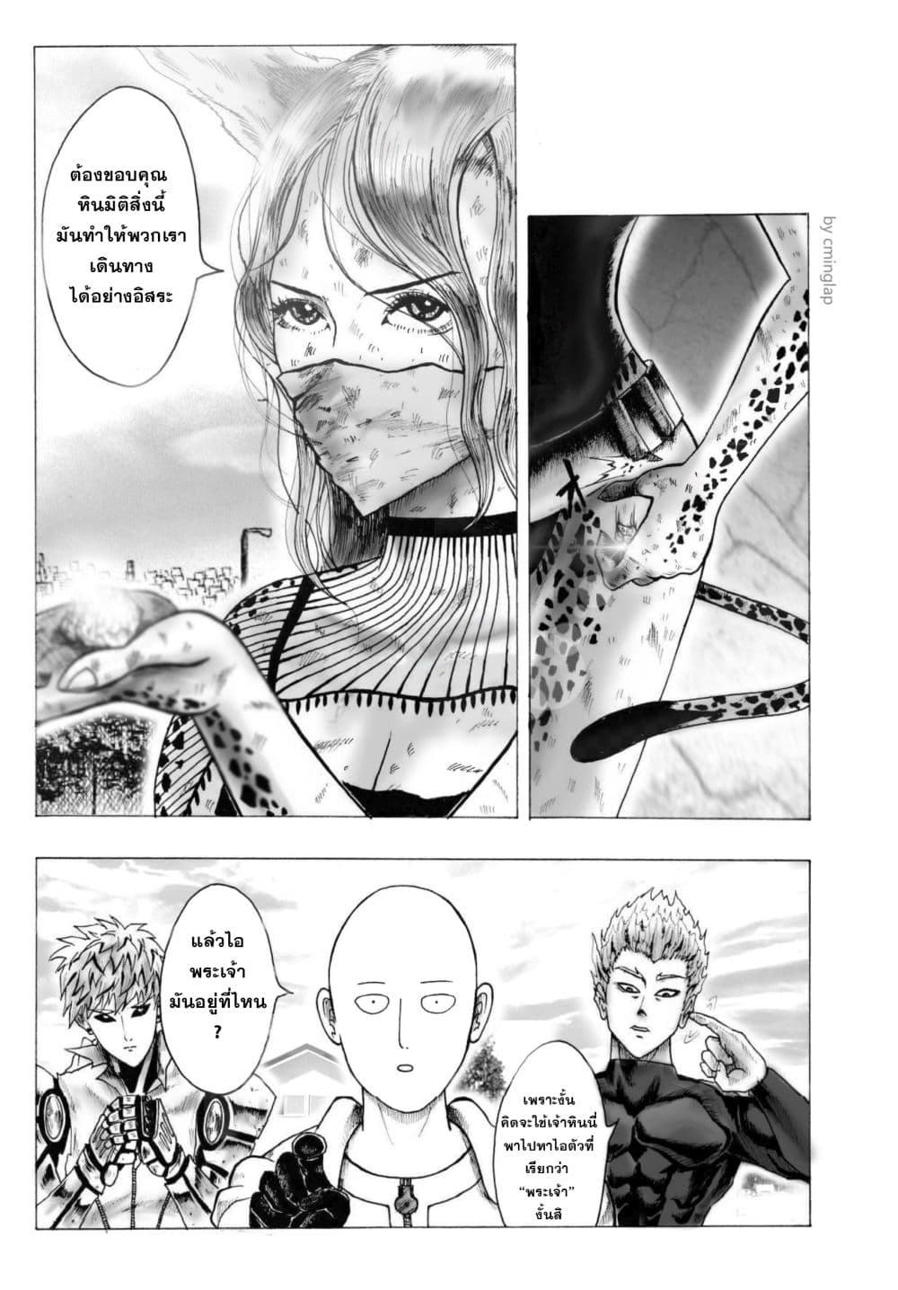 The Fight Of Gods (Fanmade One Punch Man comic) page 1