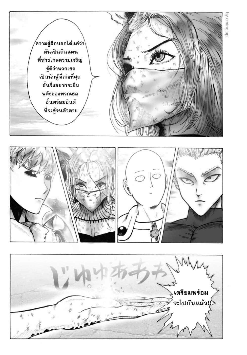 The Fight Of Gods (Fanmade One Punch Man comic) page 2