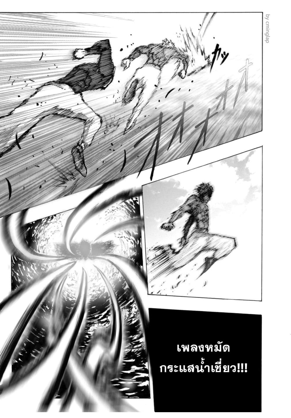 The Fight Of Gods (Fanmade One Punch Man comic) page 8