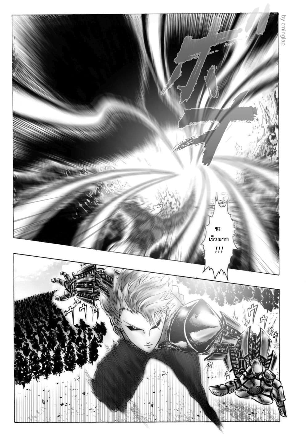 The Fight Of Gods (Fanmade One Punch Man comic) page 9