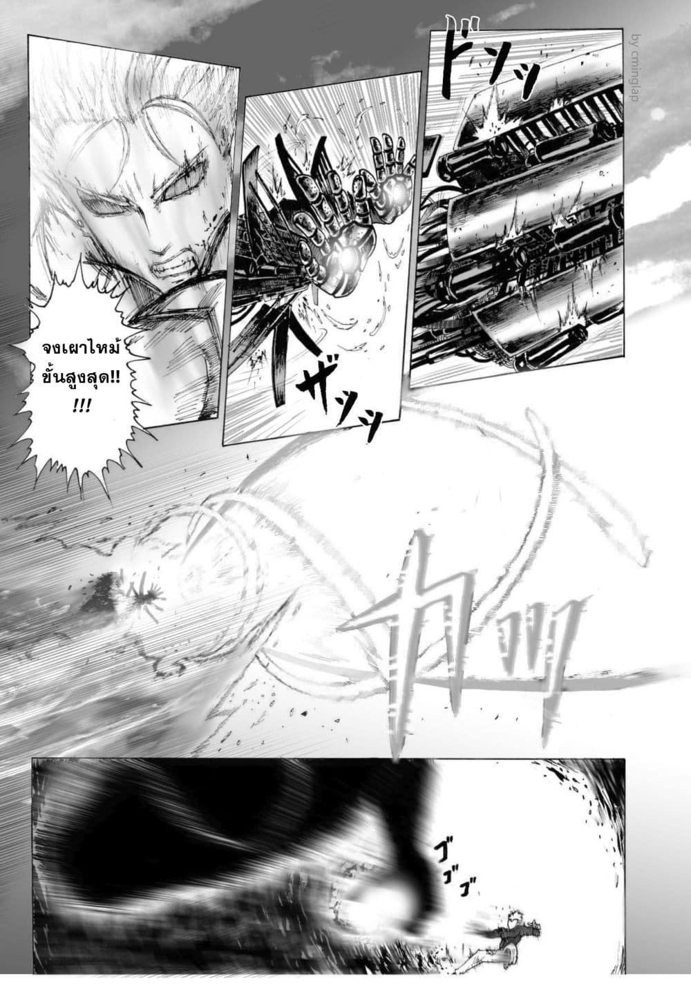 The Fight Of Gods (Fanmade One Punch Man comic) page 10