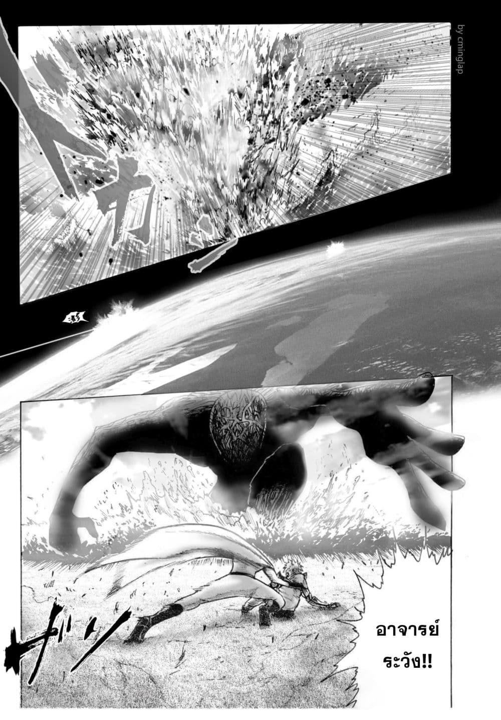 The Fight Of Gods (Fanmade One Punch Man comic) page 13