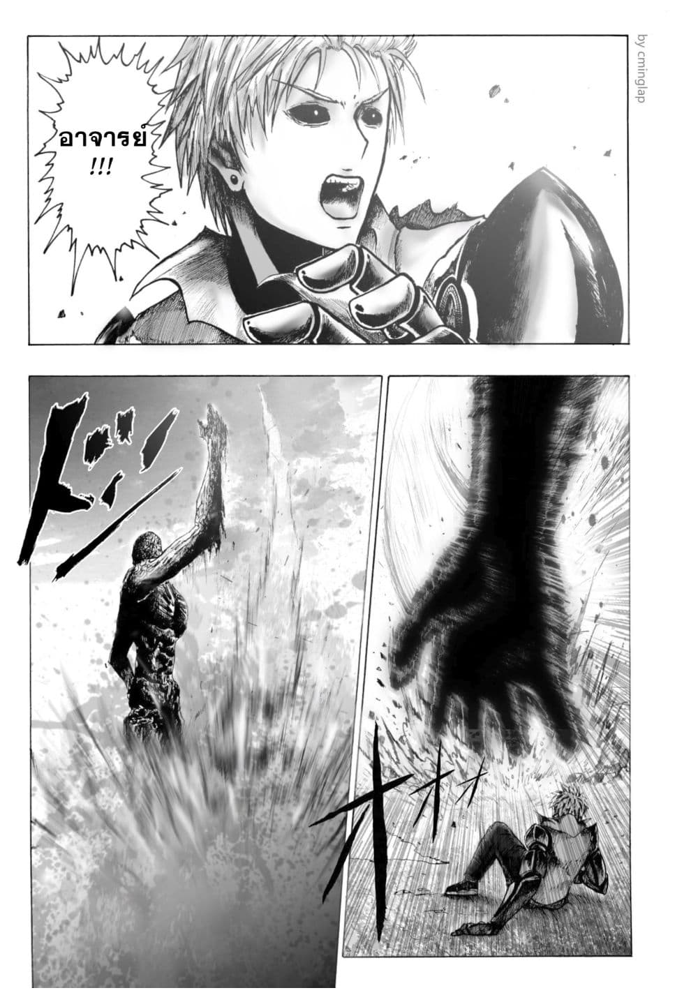 The Fight Of Gods (Fanmade One Punch Man comic) page 15