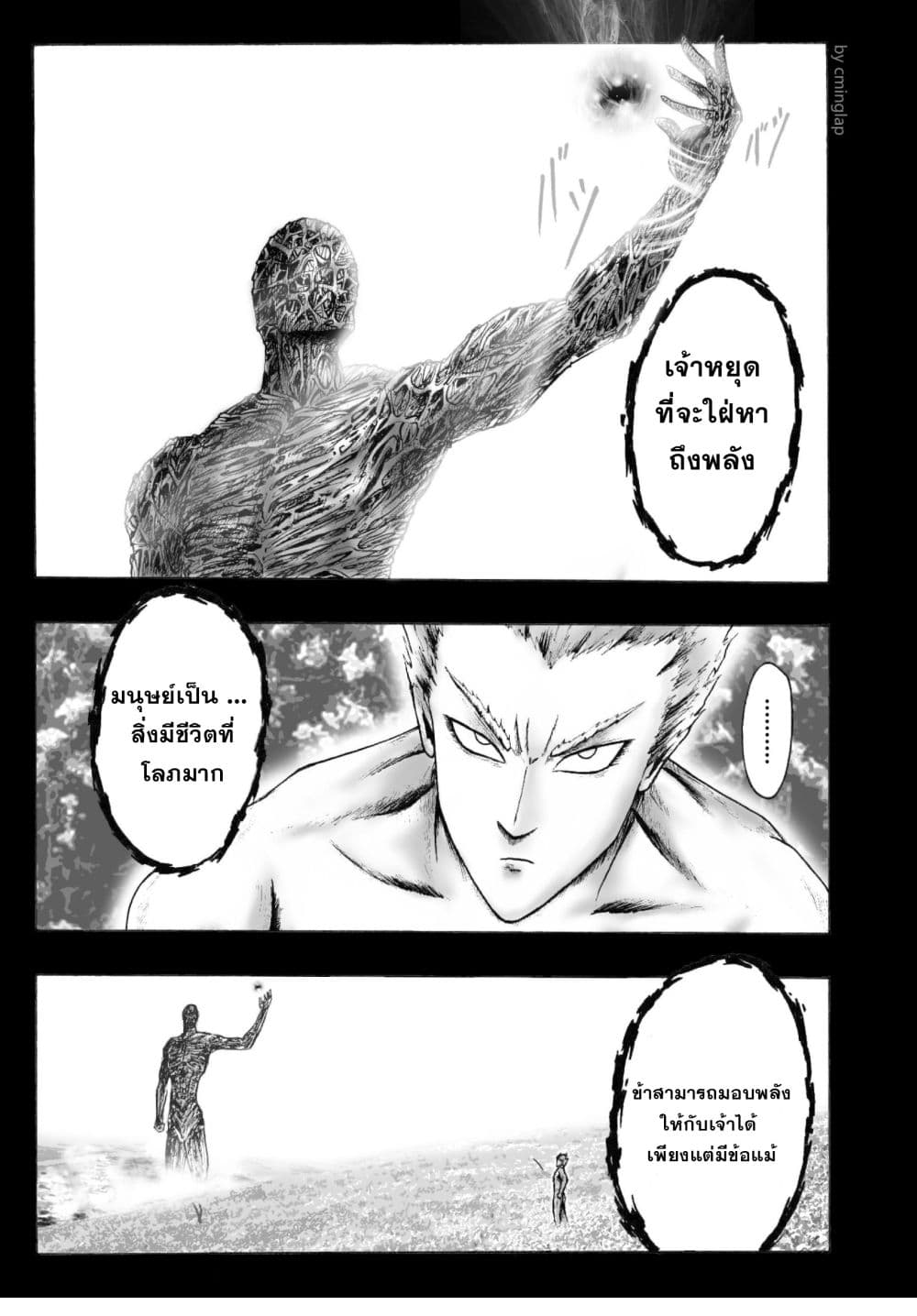 The Fight Of Gods (Fanmade One Punch Man comic) page 19