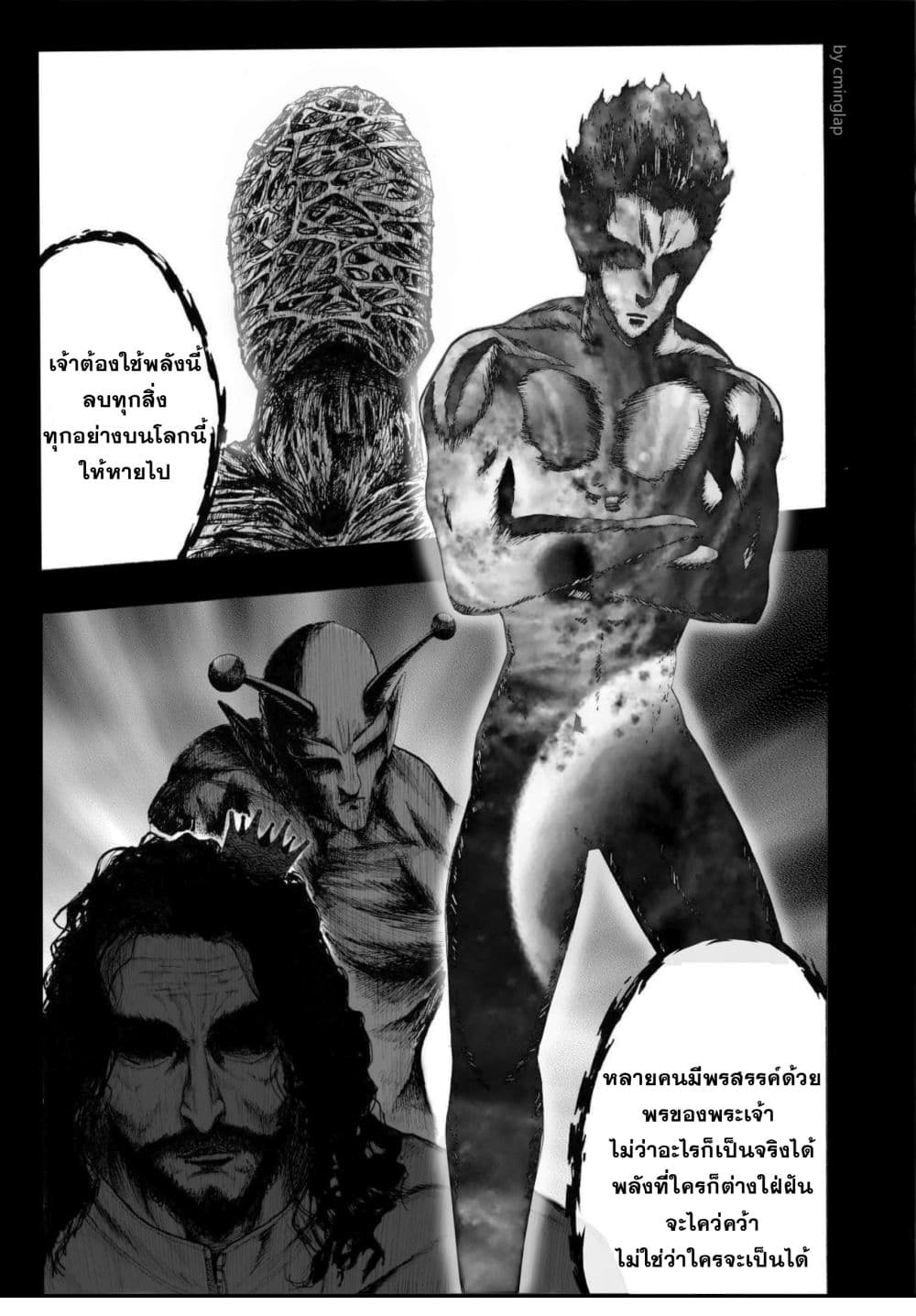 The Fight Of Gods (Fanmade One Punch Man comic) page 20