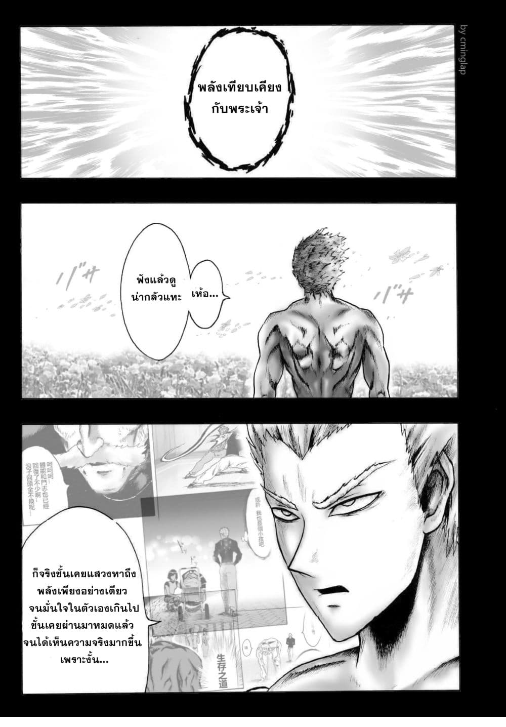 The Fight Of Gods (Fanmade One Punch Man comic) page 21
