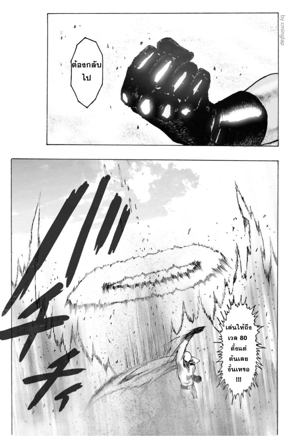 The Fight Of Gods (Fanmade One Punch Man comic) page 34