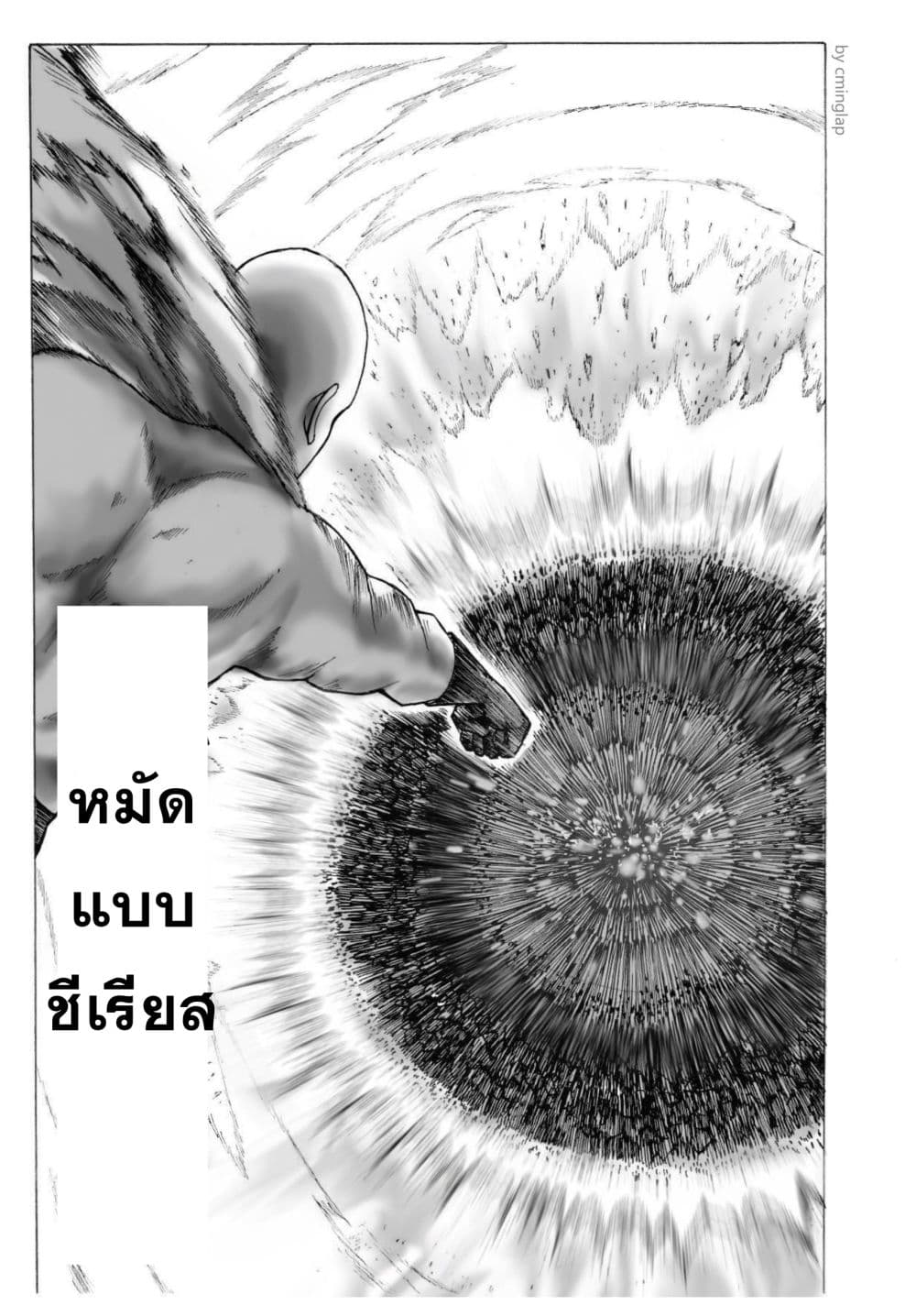 The Fight Of Gods (Fanmade One Punch Man comic) page 41