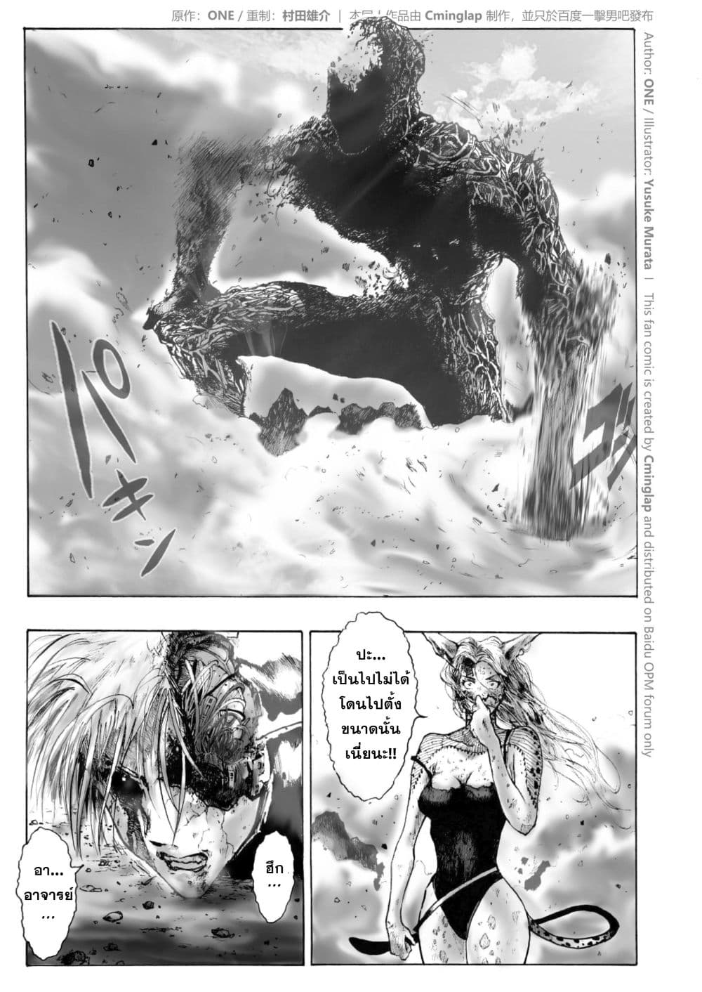 The Fight Of Gods (Fanmade One Punch Man comic) page 1
