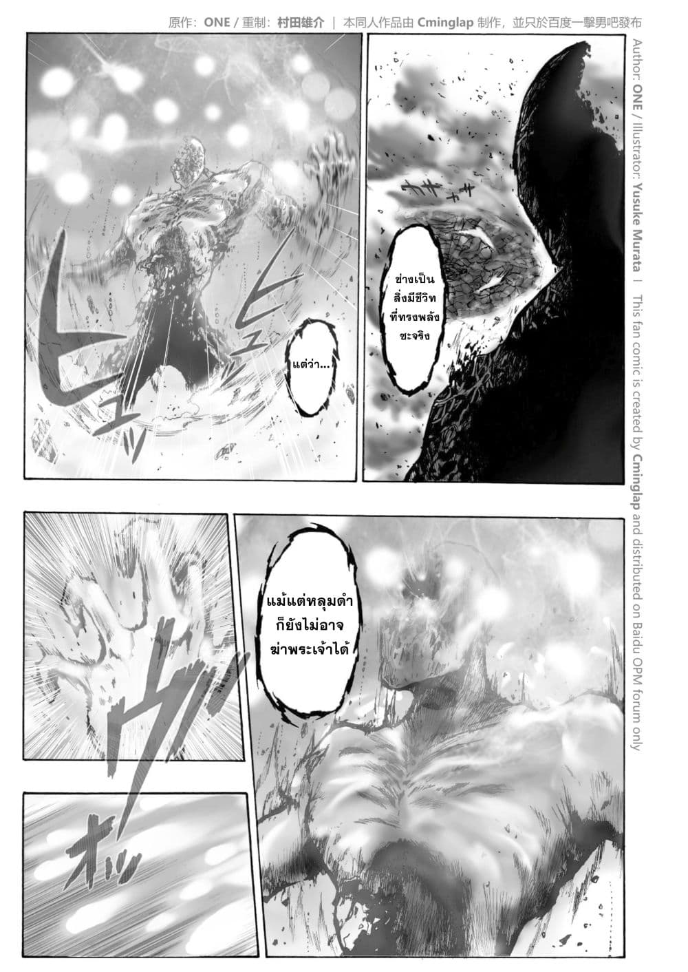 The Fight Of Gods (Fanmade One Punch Man comic) page 2