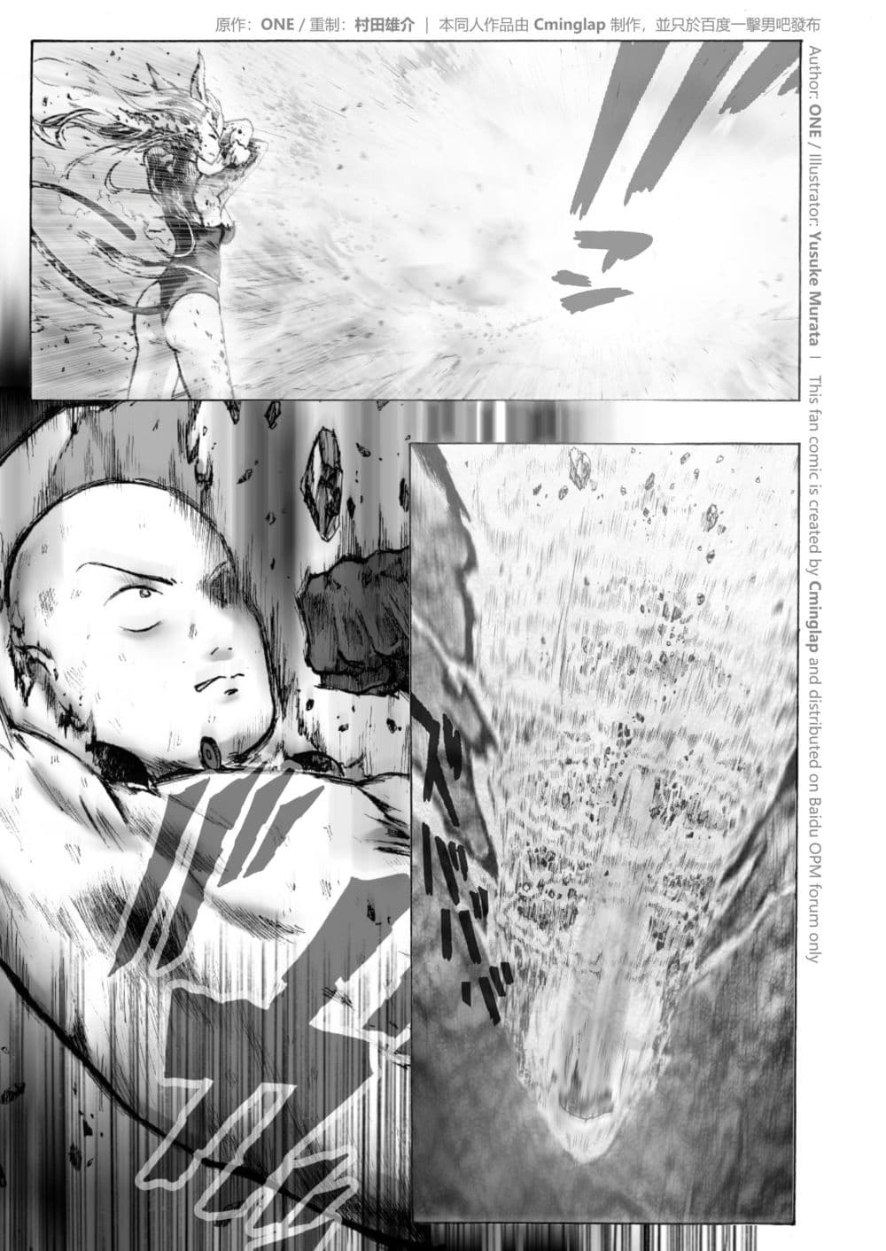 The Fight Of Gods (Fanmade One Punch Man comic) page 3