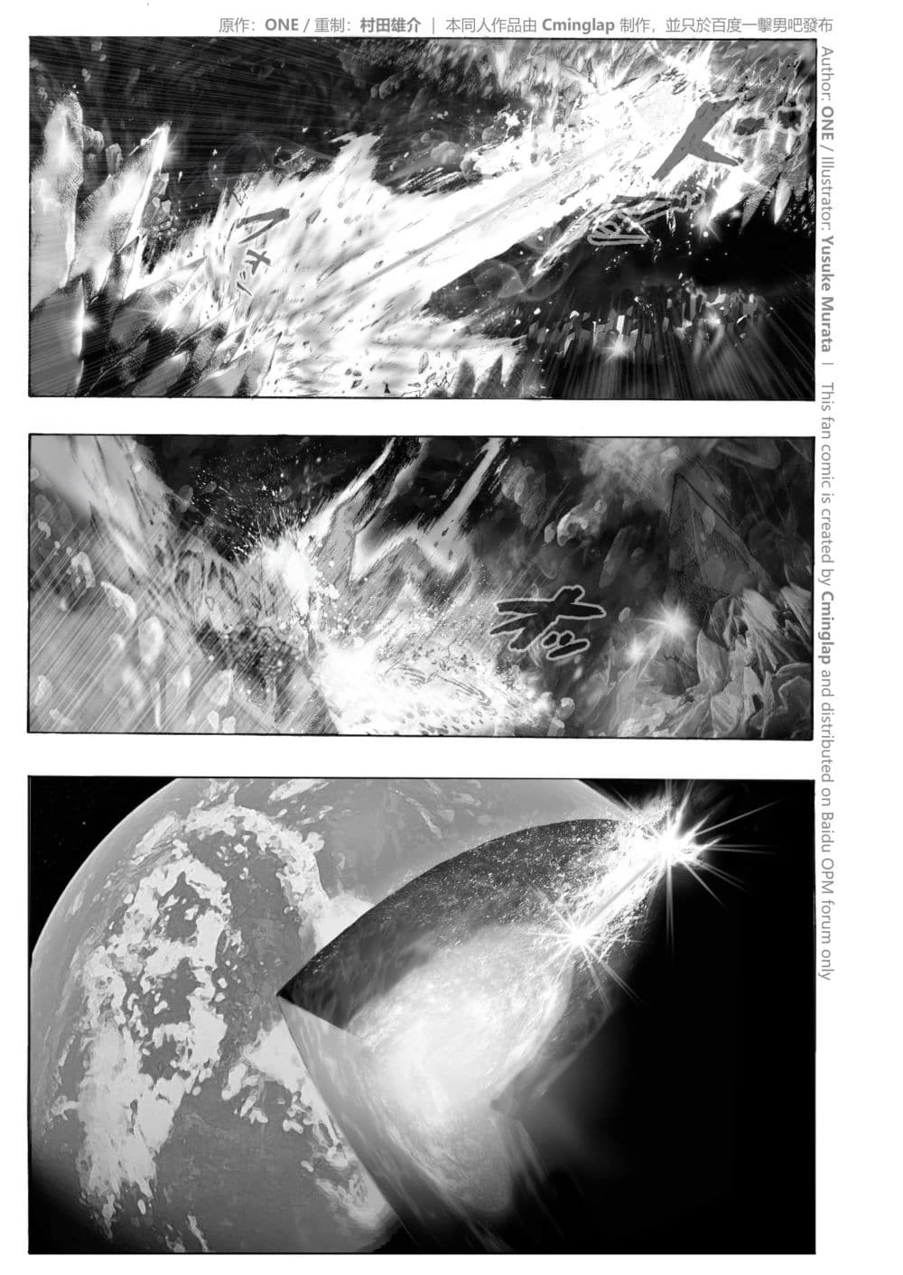 The Fight Of Gods (Fanmade One Punch Man comic) page 4