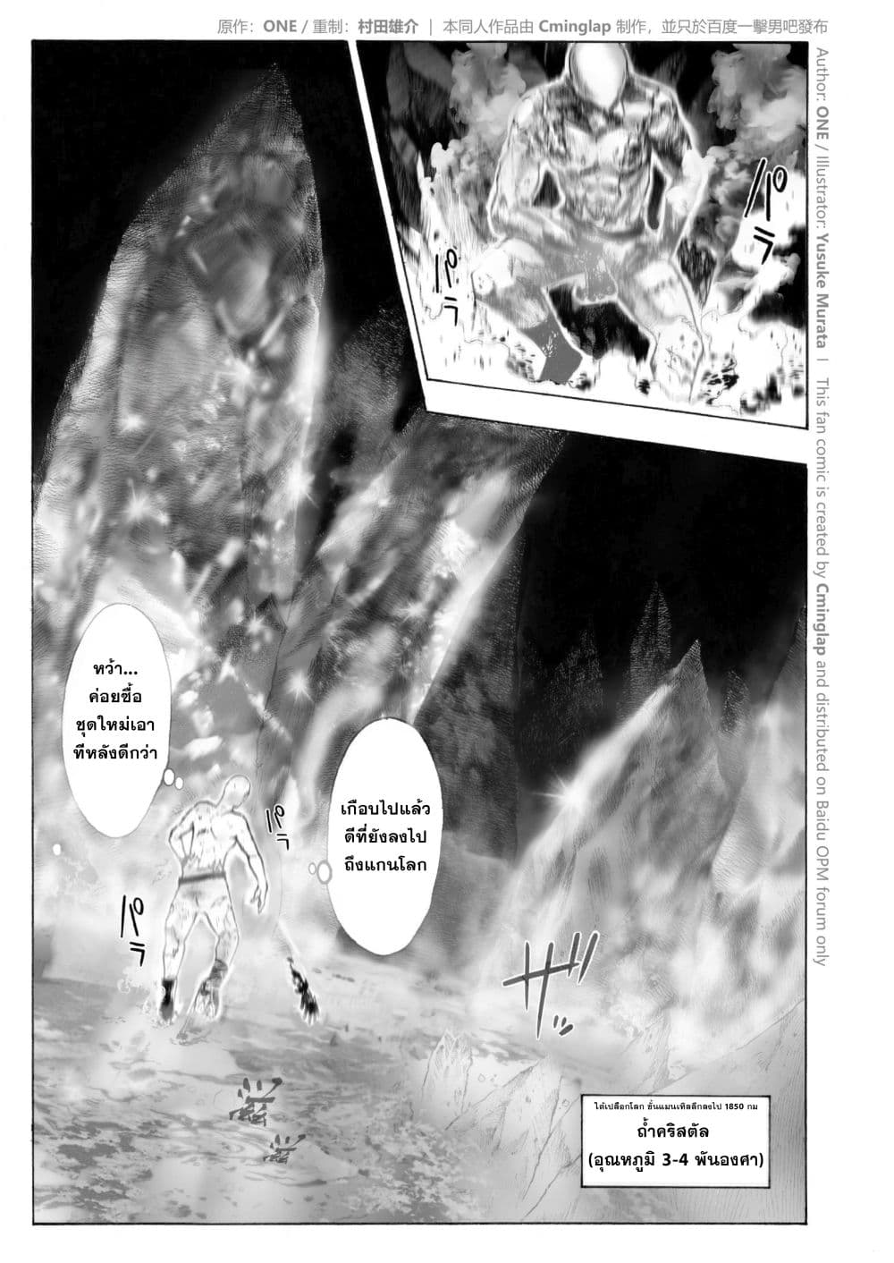 The Fight Of Gods (Fanmade One Punch Man comic) page 5