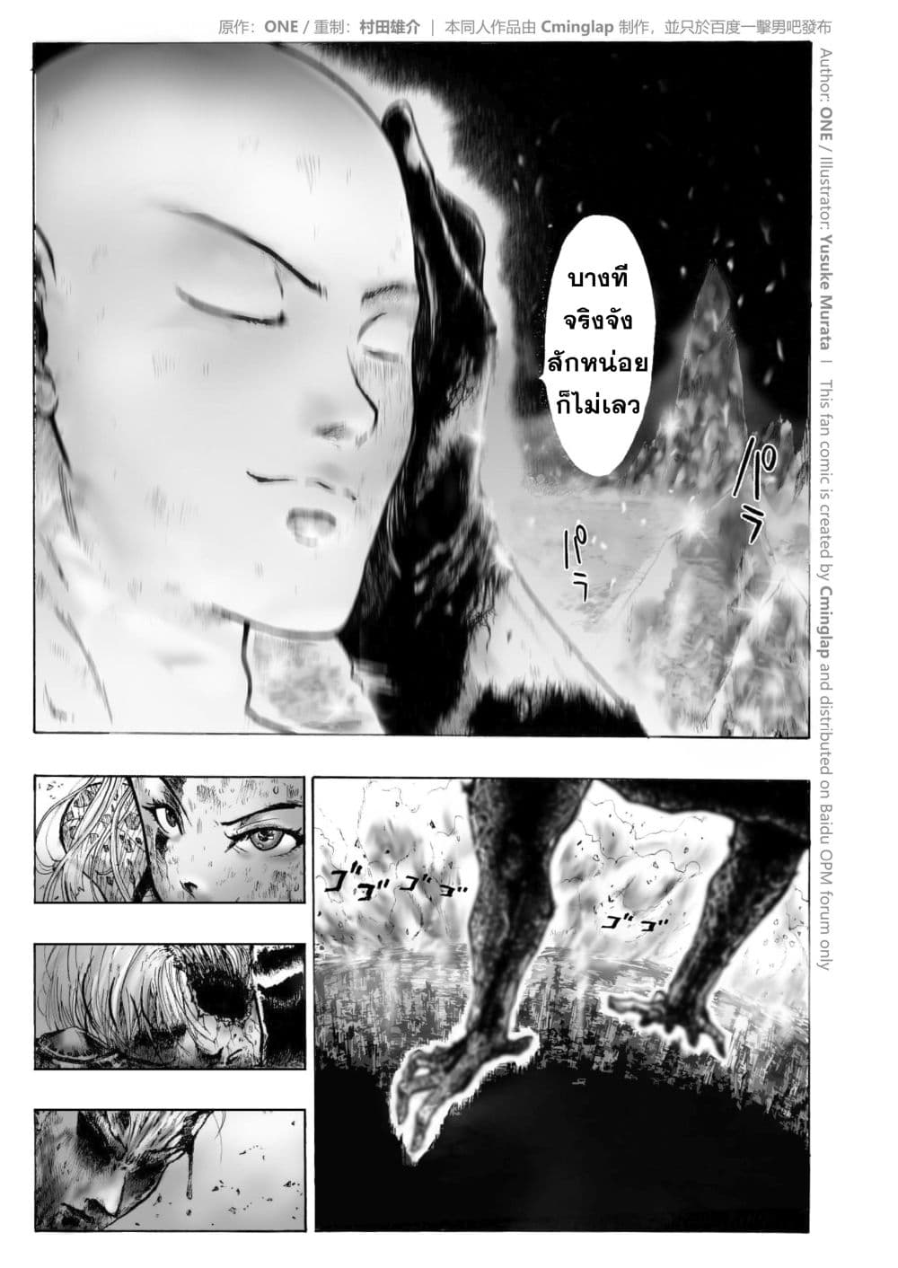 The Fight Of Gods (Fanmade One Punch Man comic) page 6