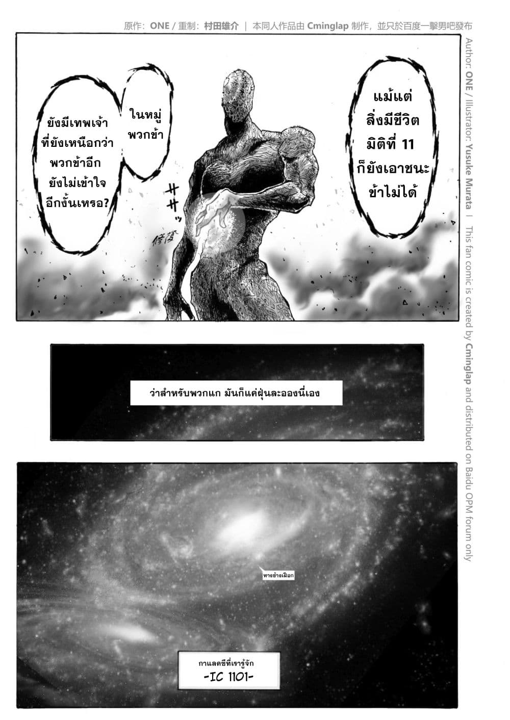 The Fight Of Gods (Fanmade One Punch Man comic) page 7