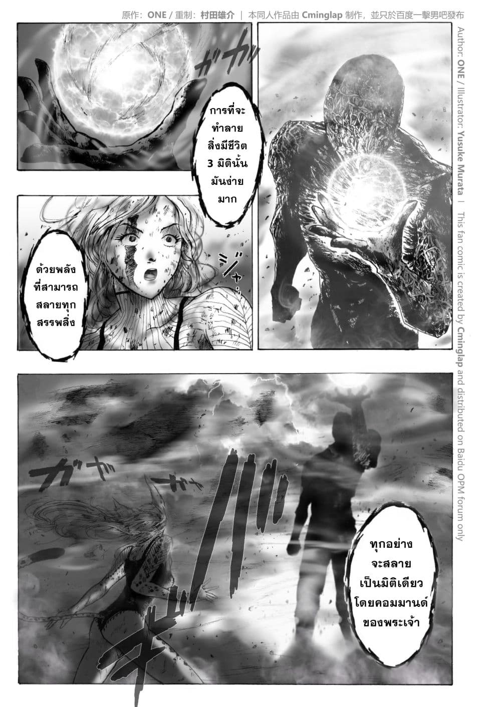 The Fight Of Gods (Fanmade One Punch Man comic) page 11