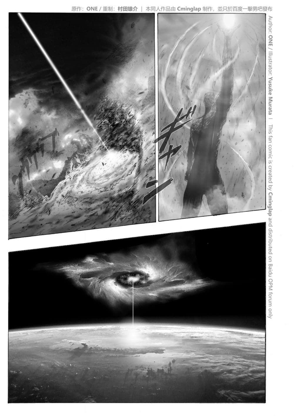 The Fight Of Gods (Fanmade One Punch Man comic) page 13
