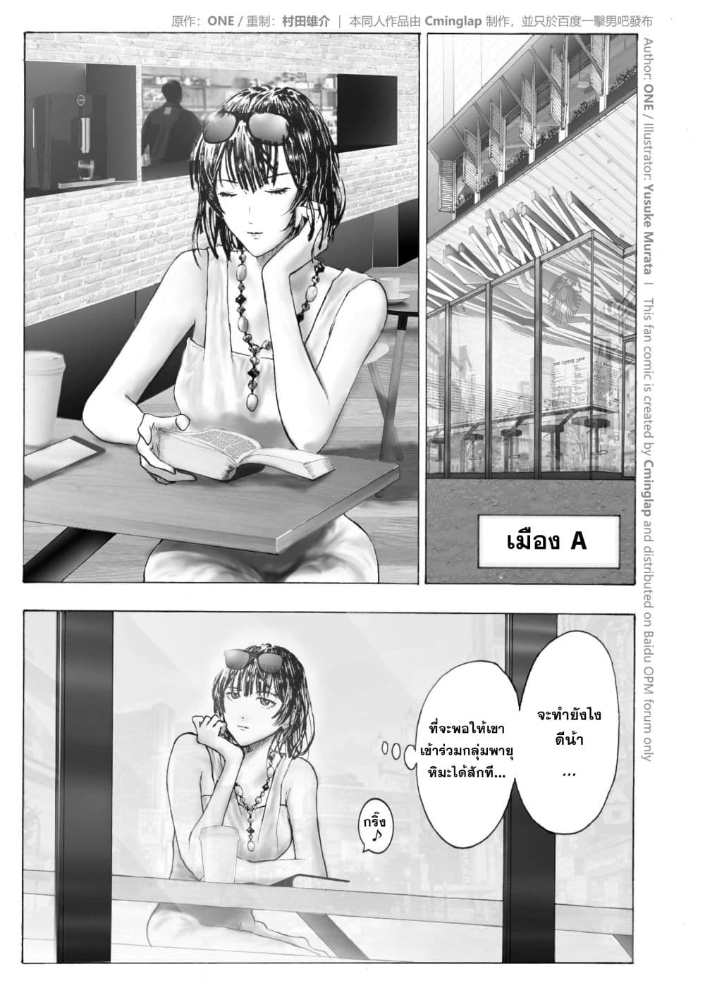 The Fight Of Gods (Fanmade One Punch Man comic) page 14
