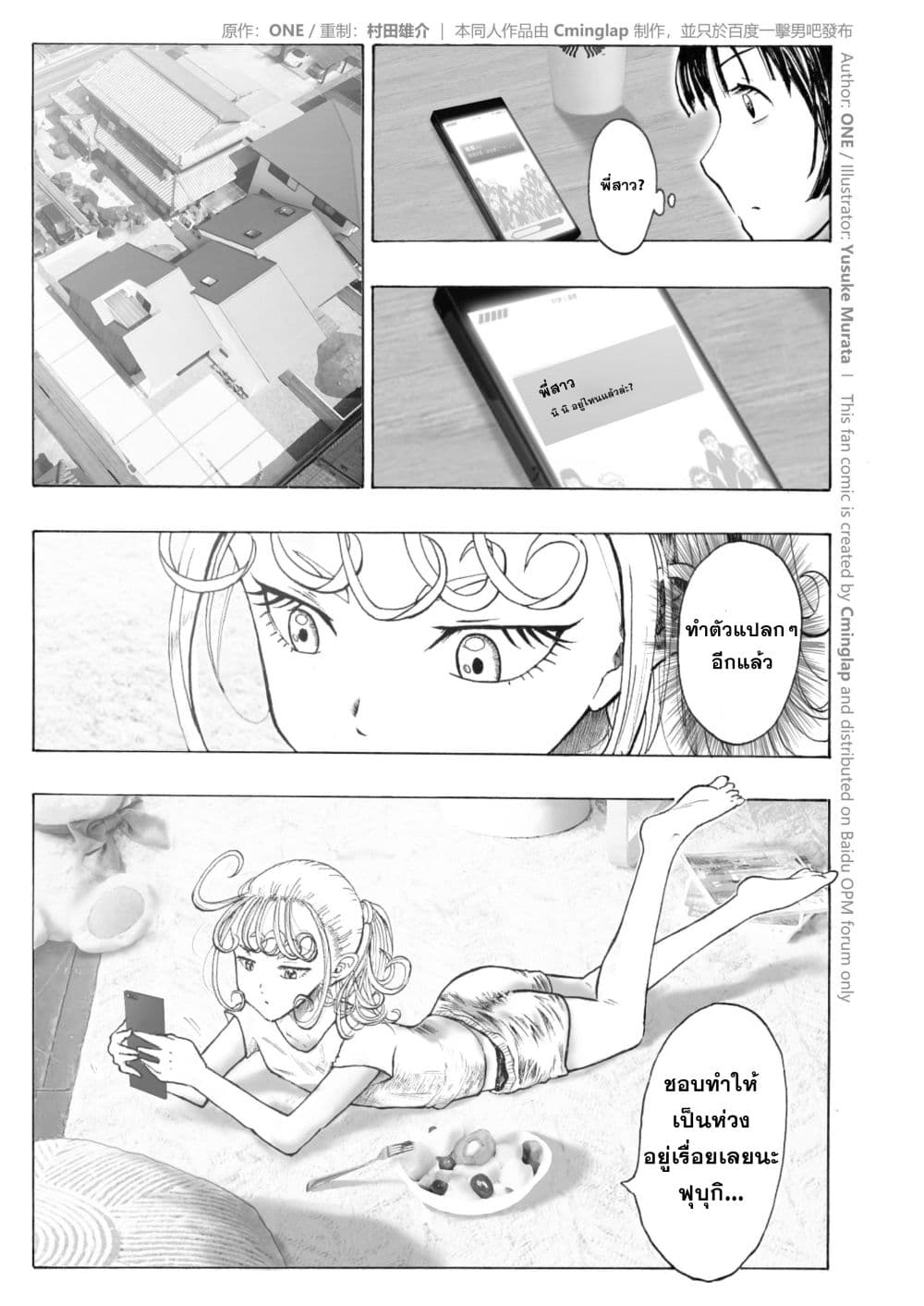 The Fight Of Gods (Fanmade One Punch Man comic) page 15