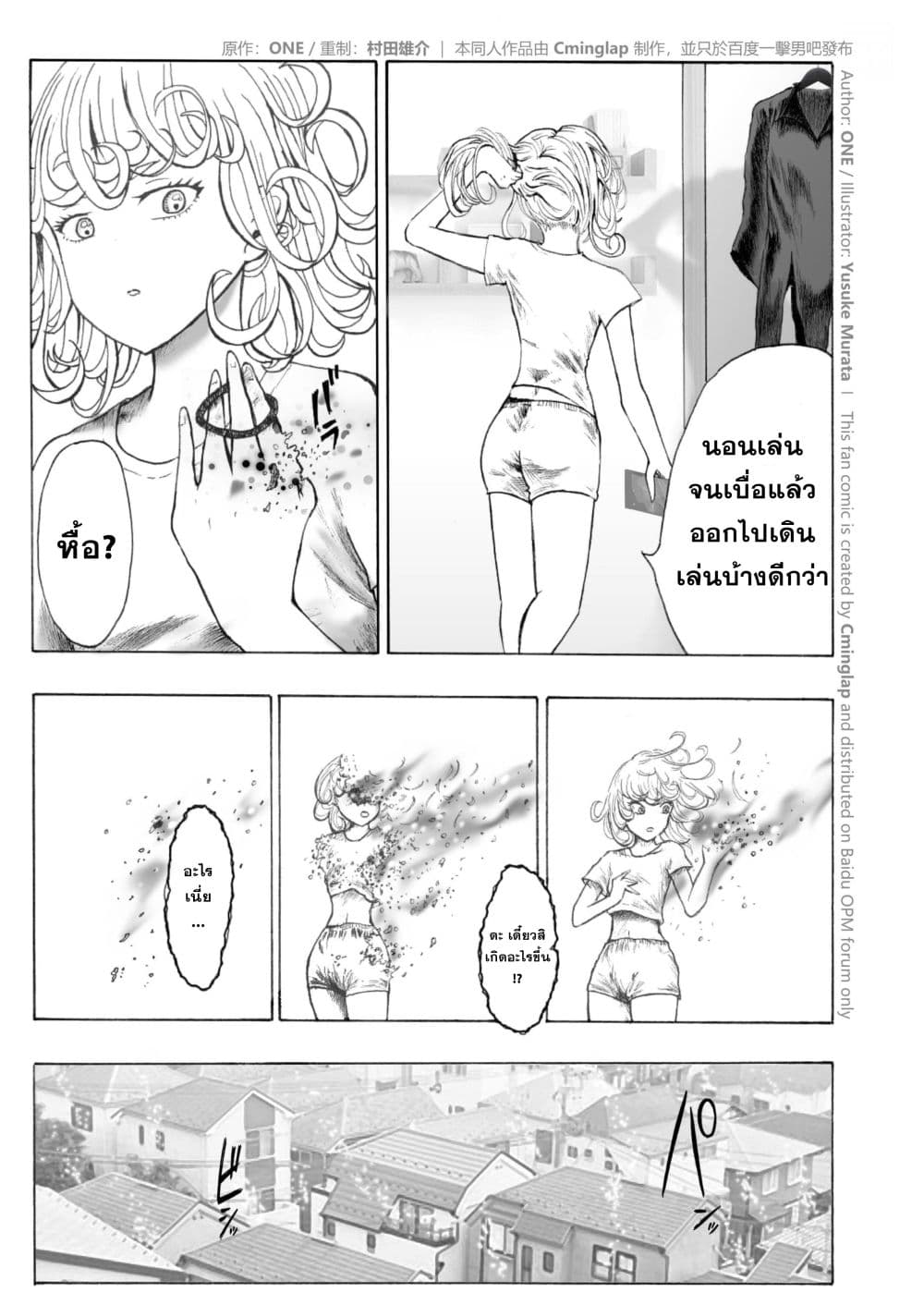 The Fight Of Gods (Fanmade One Punch Man comic) page 16