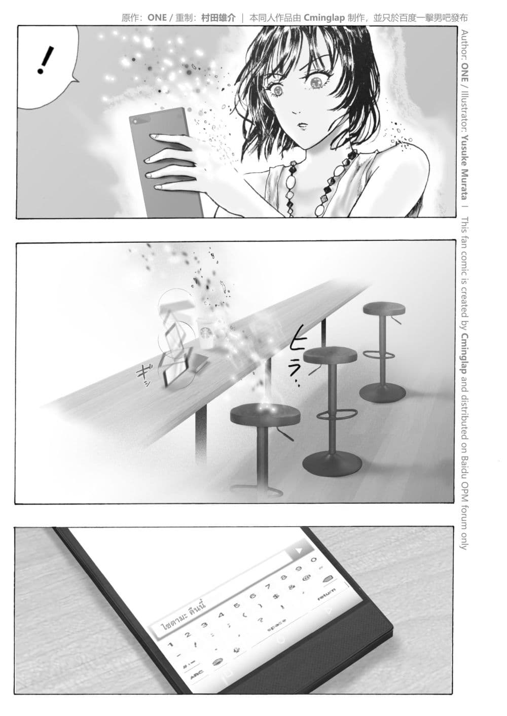 The Fight Of Gods (Fanmade One Punch Man comic) page 17