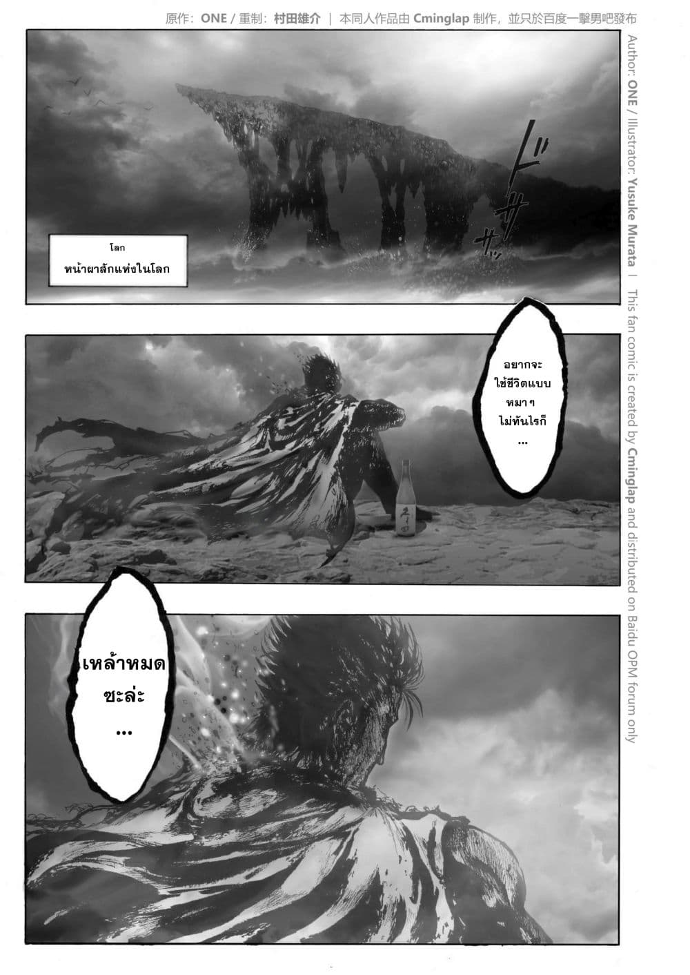The Fight Of Gods (Fanmade One Punch Man comic) page 18