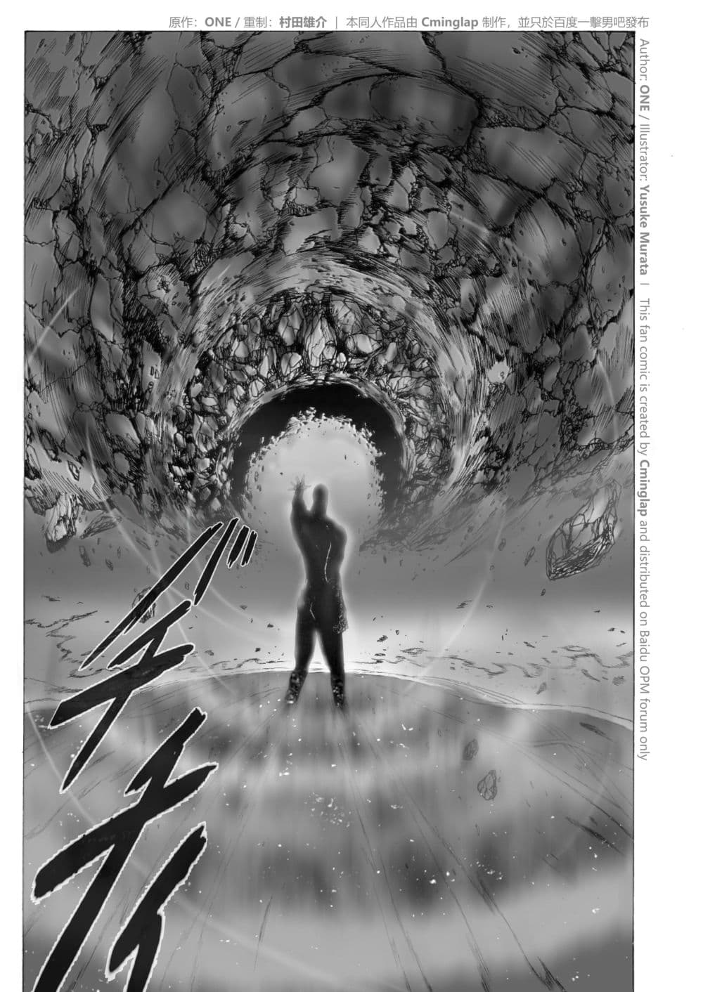 The Fight Of Gods (Fanmade One Punch Man comic) page 28