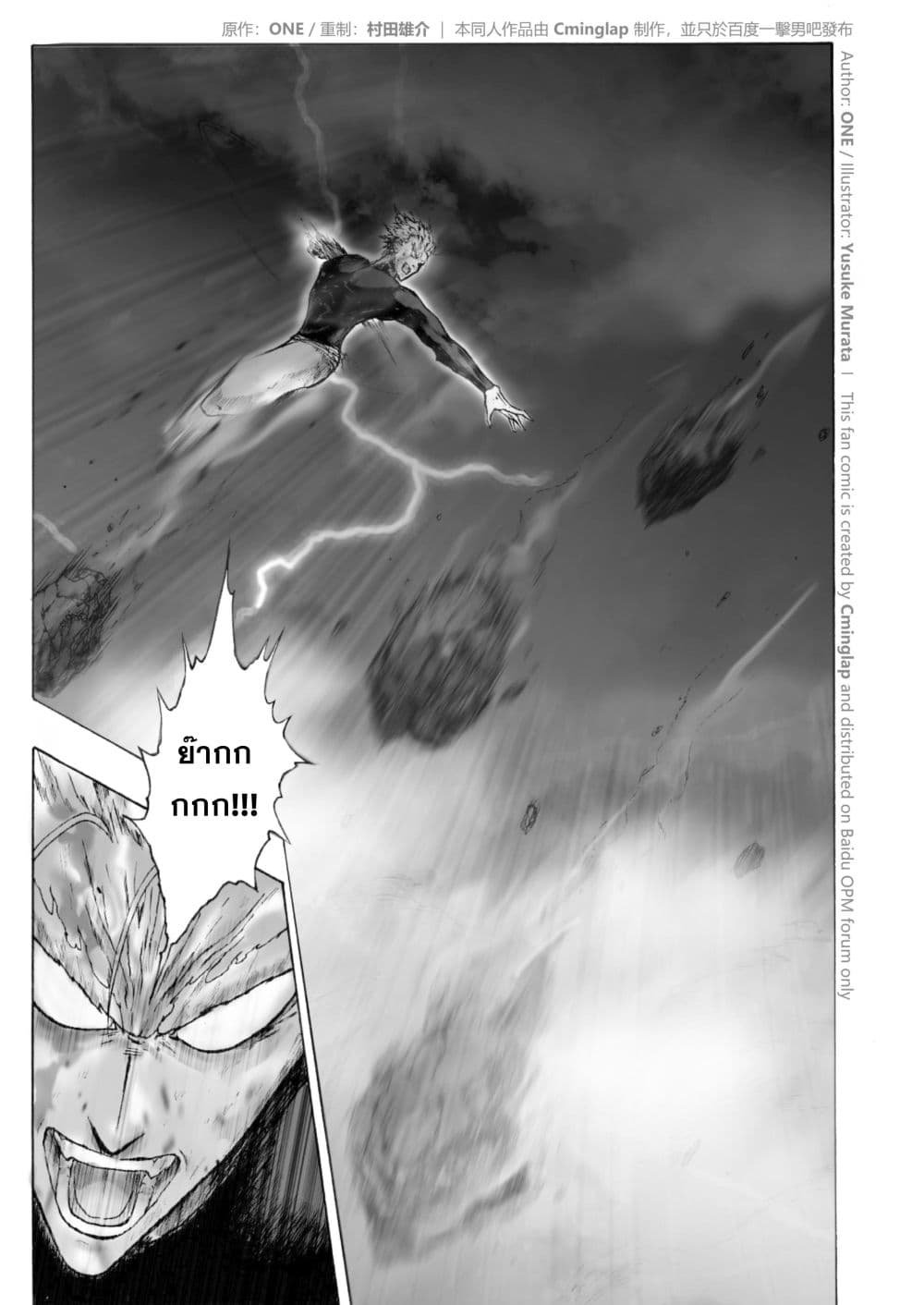 The Fight Of Gods (Fanmade One Punch Man comic) page 30