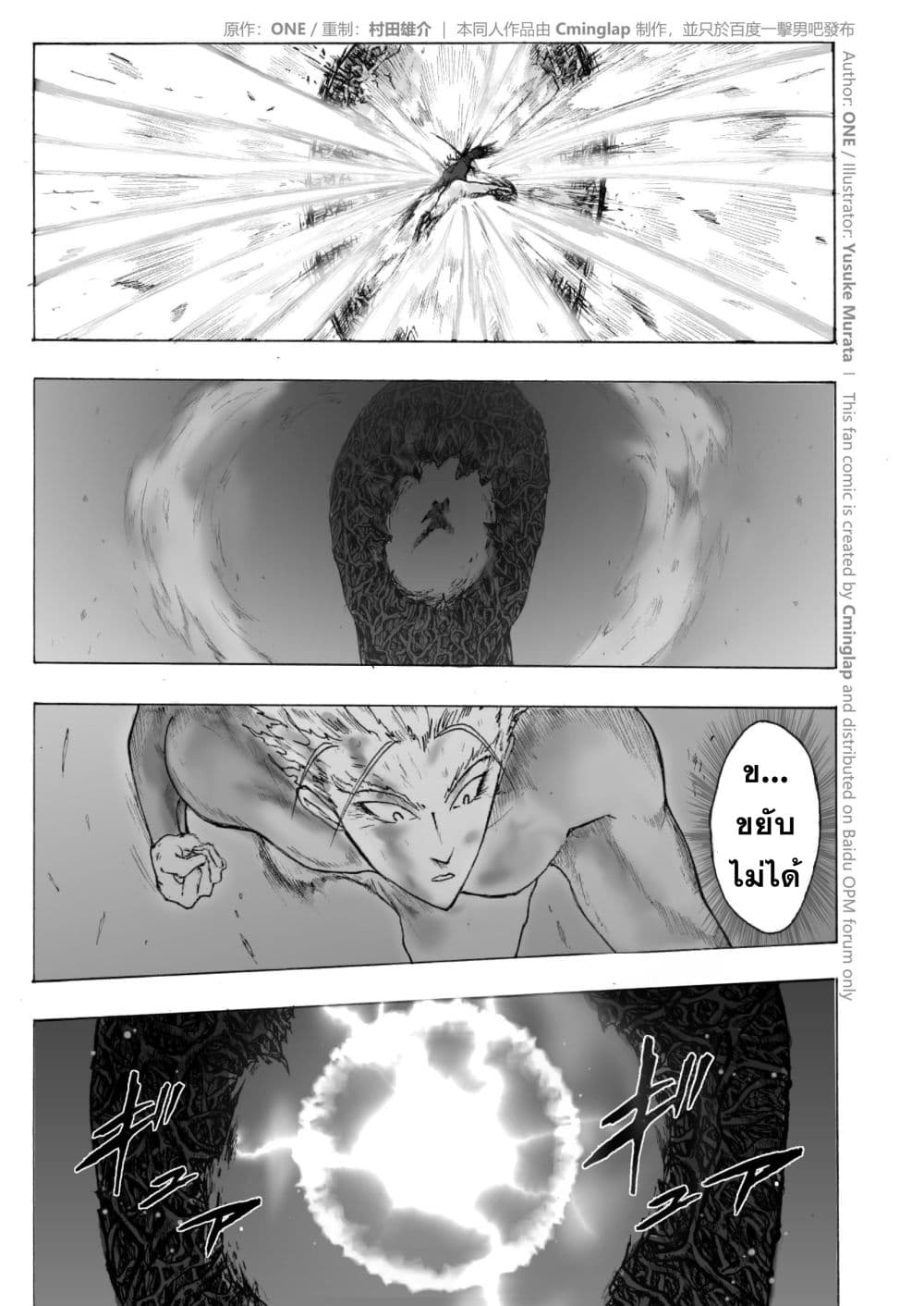 The Fight Of Gods (Fanmade One Punch Man comic) page 33
