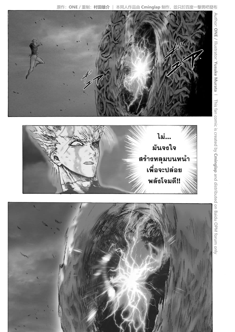 The Fight Of Gods (Fanmade One Punch Man comic) page 34