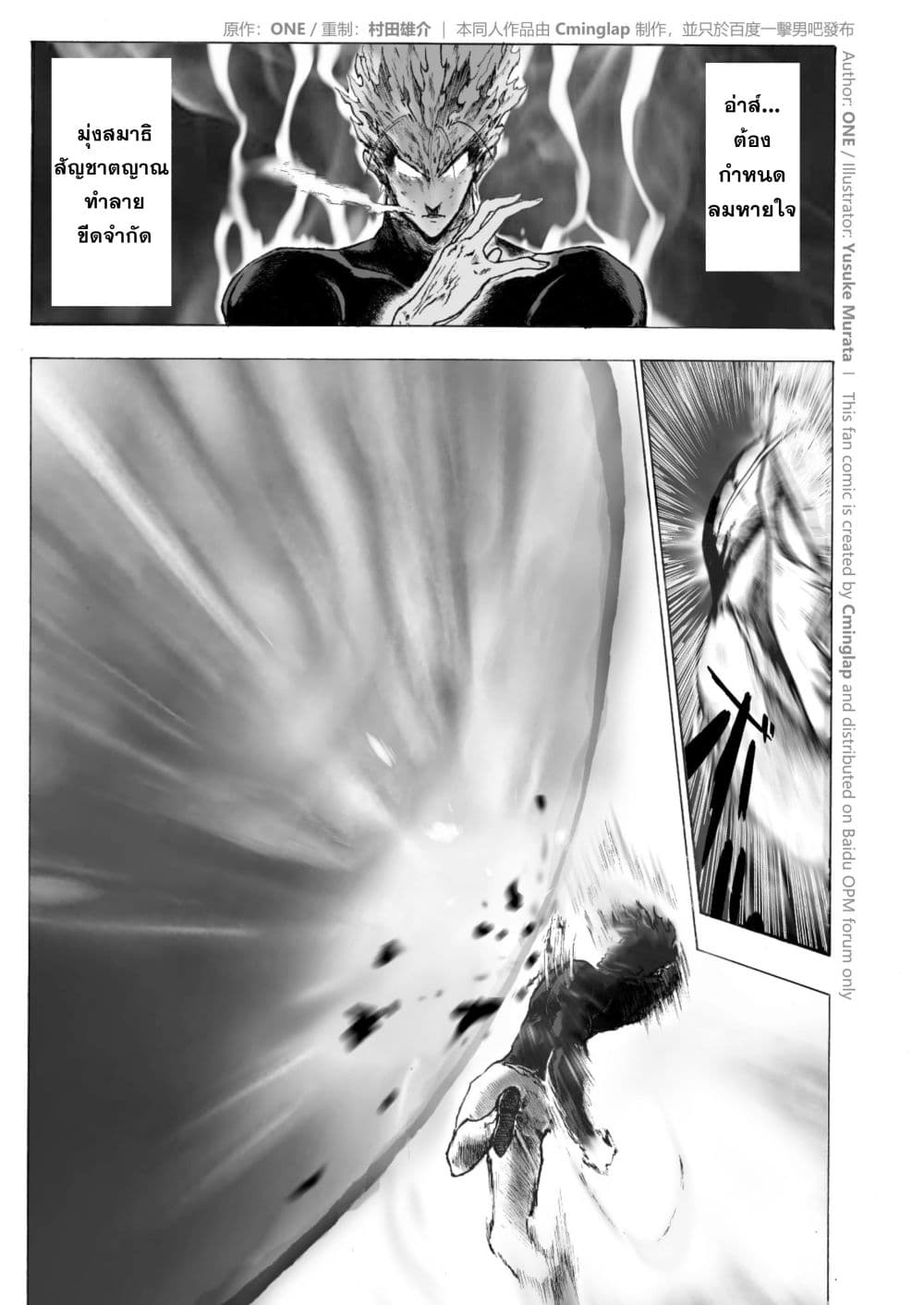 The Fight Of Gods (Fanmade One Punch Man comic) page 35