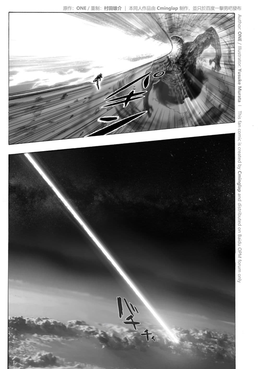 The Fight Of Gods (Fanmade One Punch Man comic) page 36