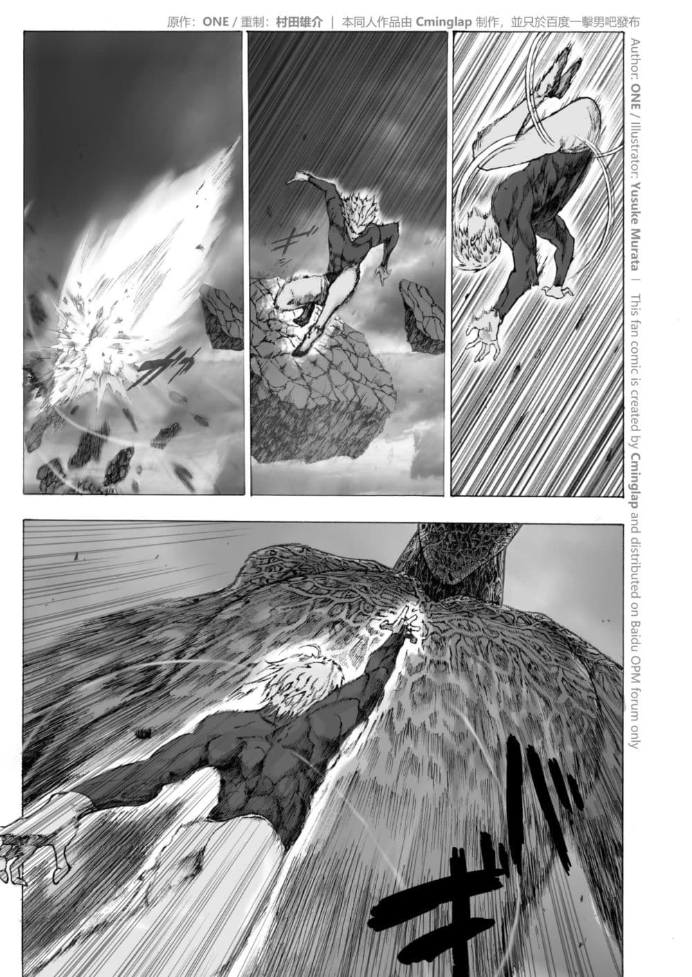 The Fight Of Gods (Fanmade One Punch Man comic) page 37
