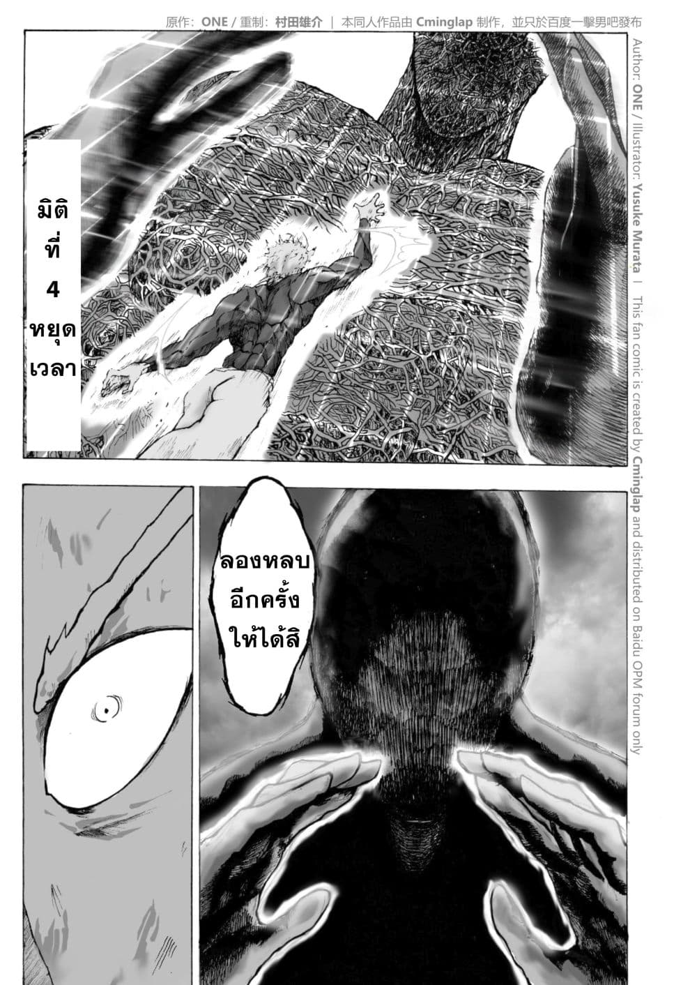 The Fight Of Gods (Fanmade One Punch Man comic) page 38