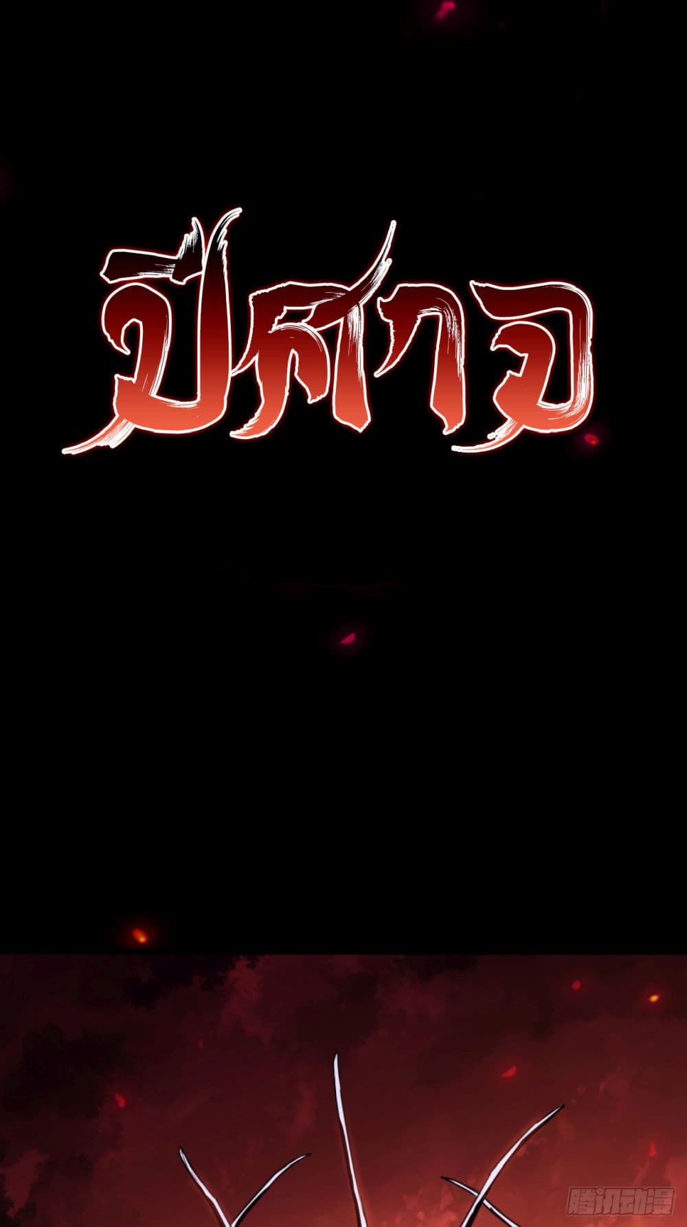The Final Boss Became A Player page 6