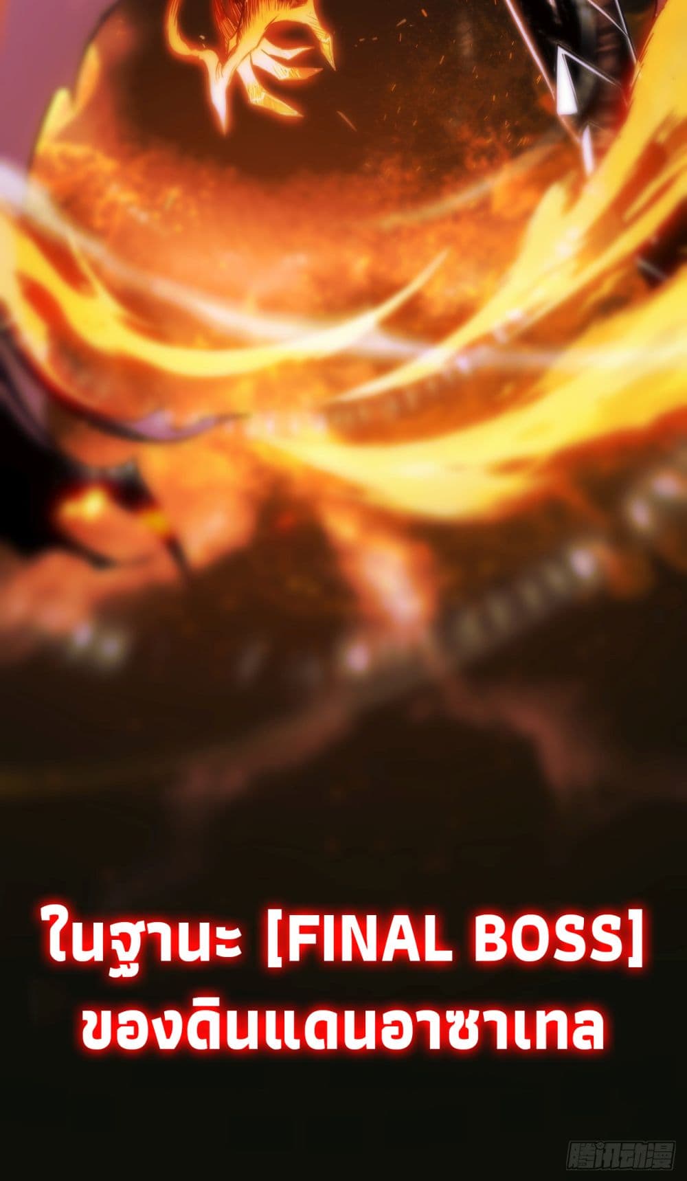 The Final Boss Became A Player page 26