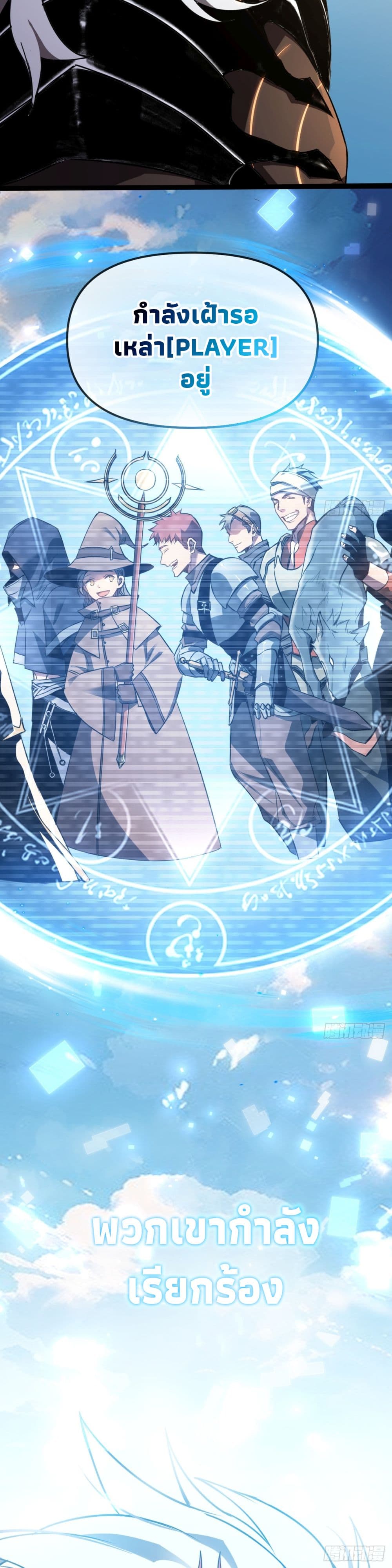 The Final Boss Became A Player page 35