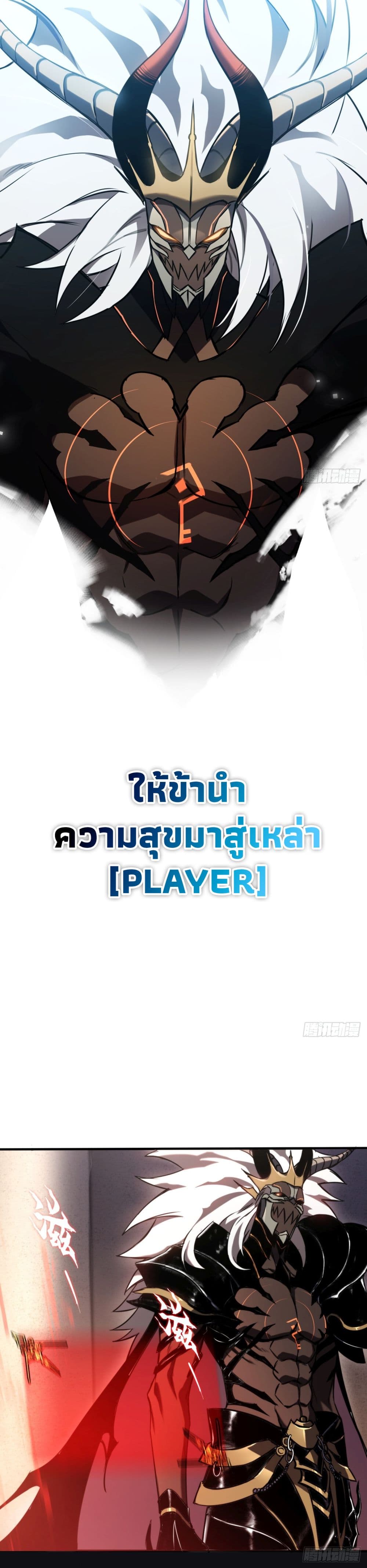The Final Boss Became A Player page 36