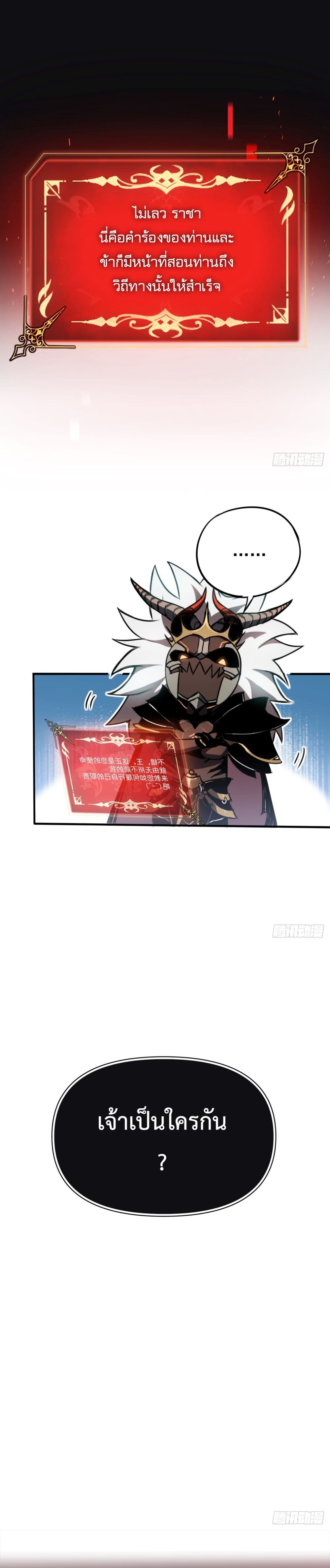 The Final Boss Became A Player page 37