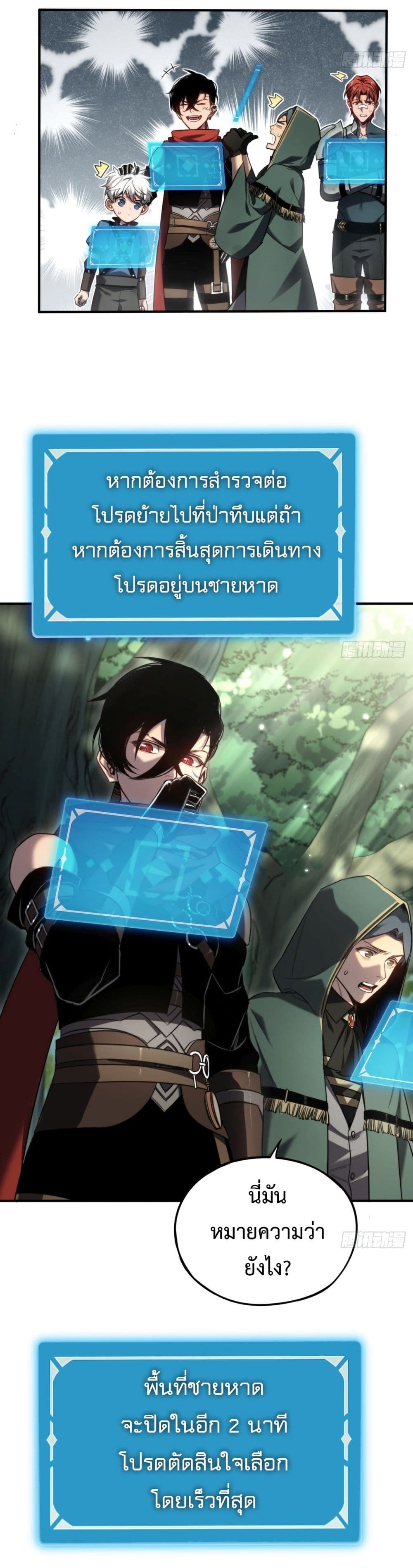 The Final Boss Became A Player page 9