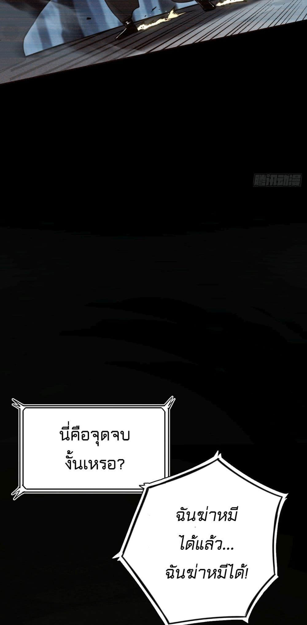 The Final Boss Became A Player page 6